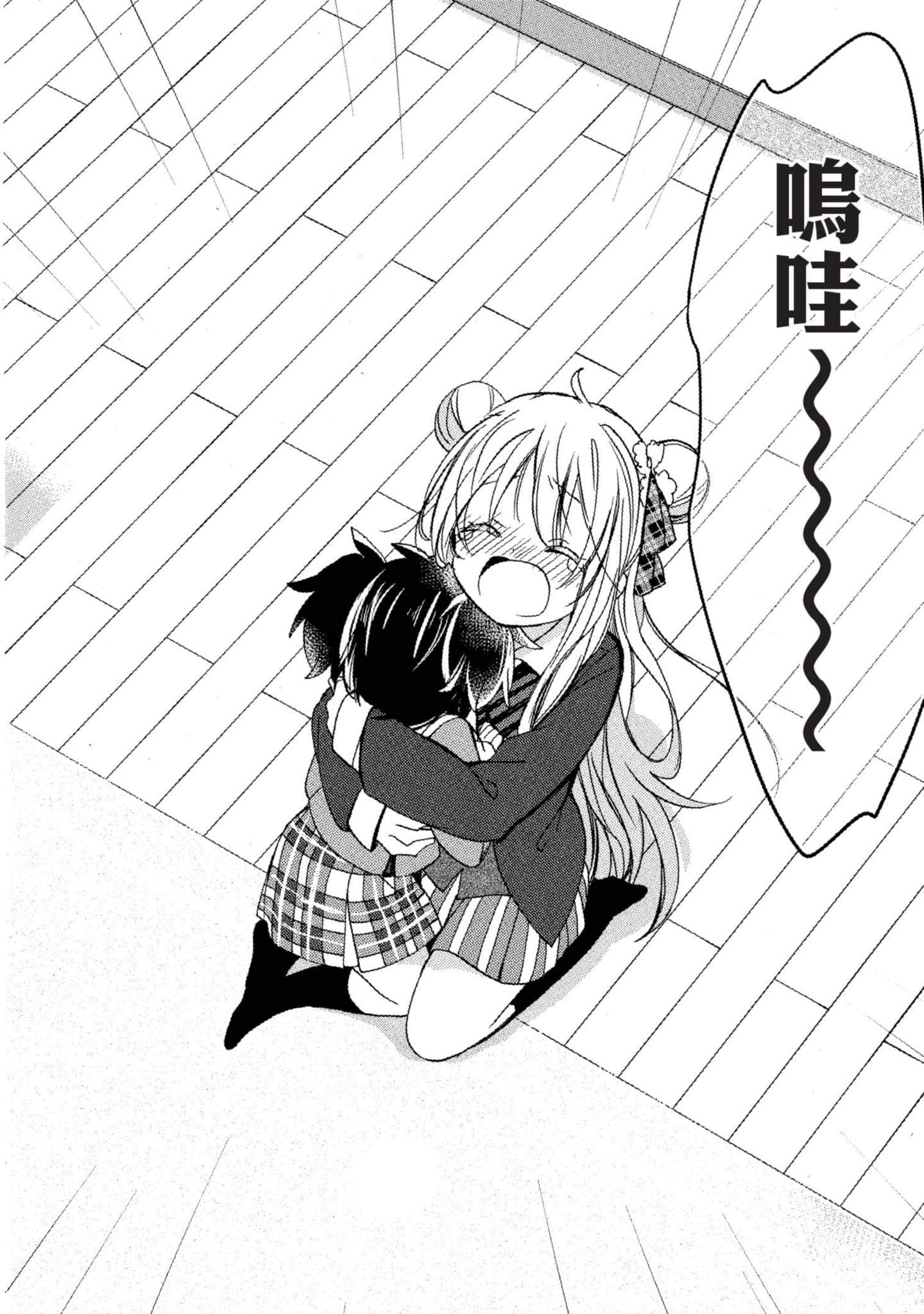 幸福甜蜜生活【1-11卷 全是中文】【ハッピーシュガーライフ／Happy Sugar Life 幸福甜蜜生活】【已完结】-3