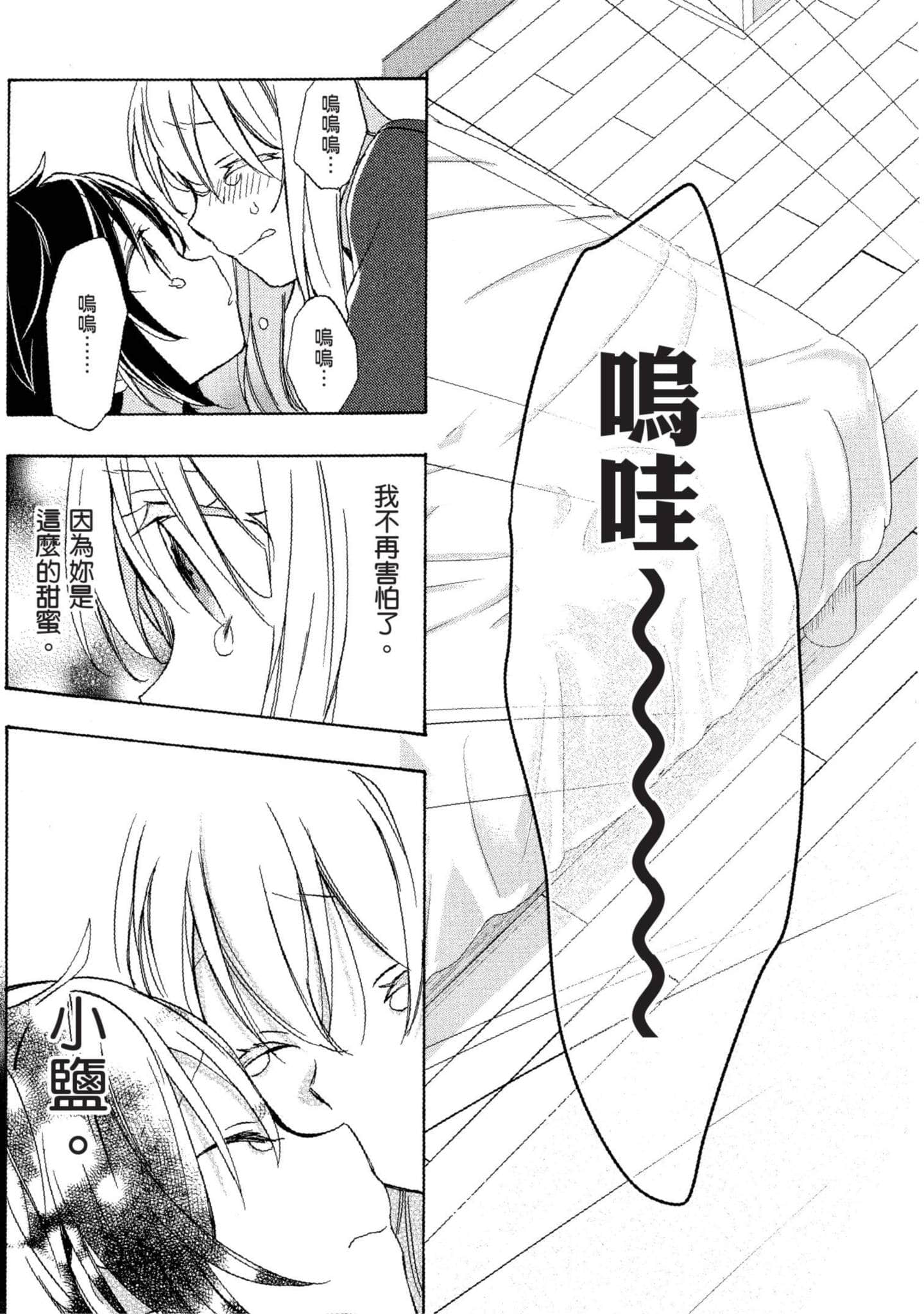 幸福甜蜜生活【1-11卷 全是中文】【ハッピーシュガーライフ／Happy Sugar Life 幸福甜蜜生活】【已完结】-3