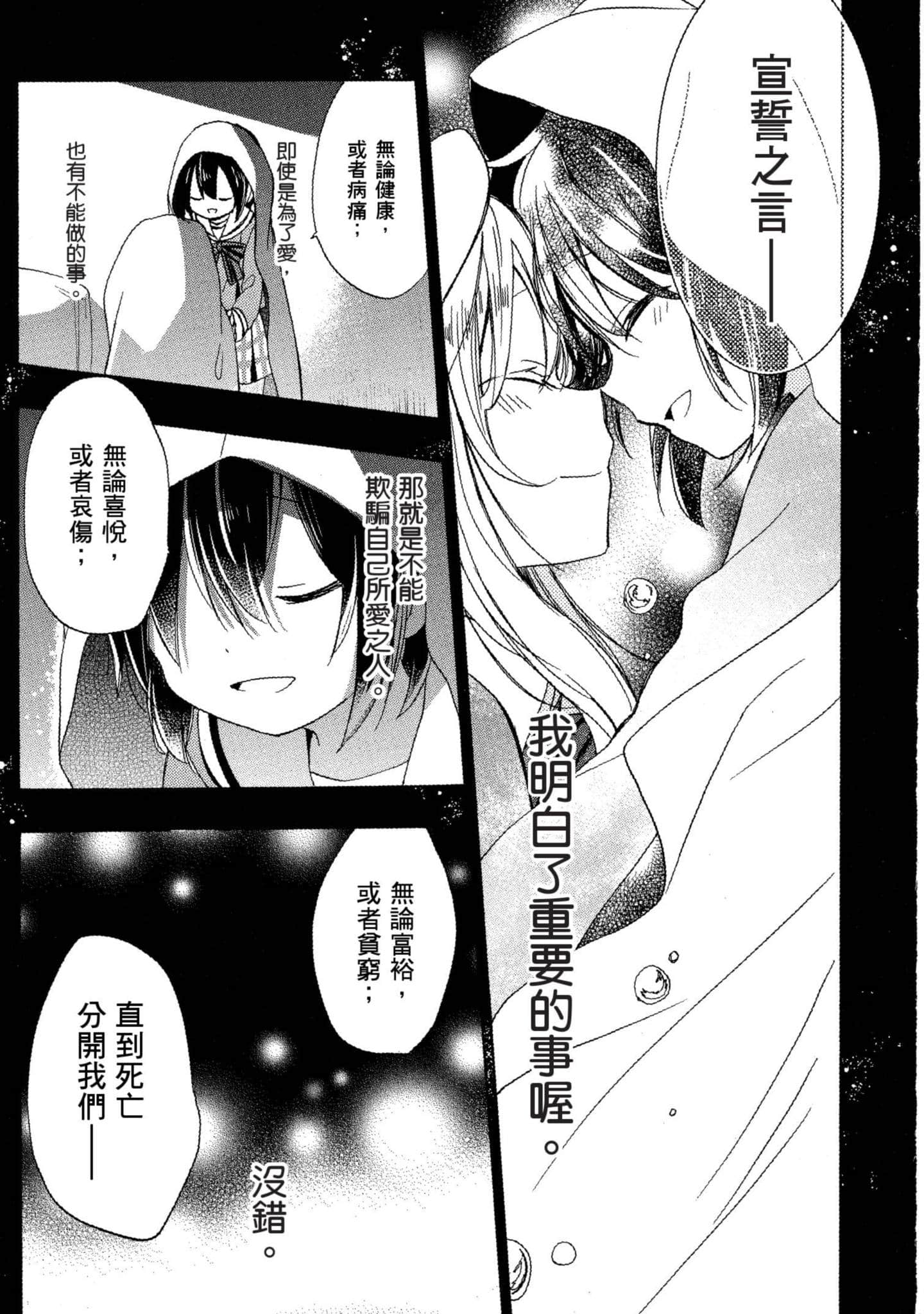 幸福甜蜜生活【1-11卷 全是中文】【ハッピーシュガーライフ／Happy Sugar Life 幸福甜蜜生活】【已完结】-3