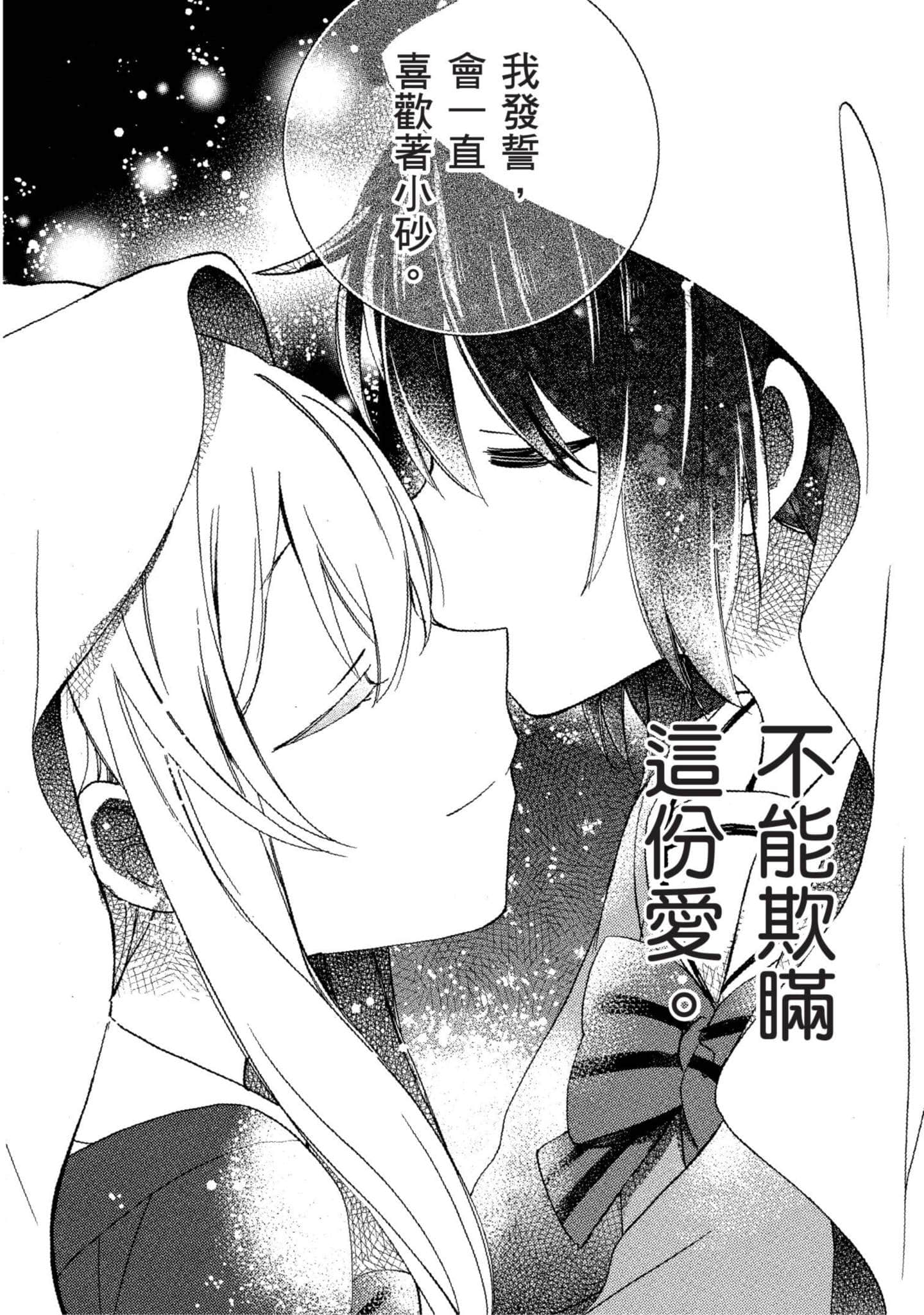幸福甜蜜生活【1-11卷 全是中文】【ハッピーシュガーライフ／Happy Sugar Life 幸福甜蜜生活】【已完结】-3