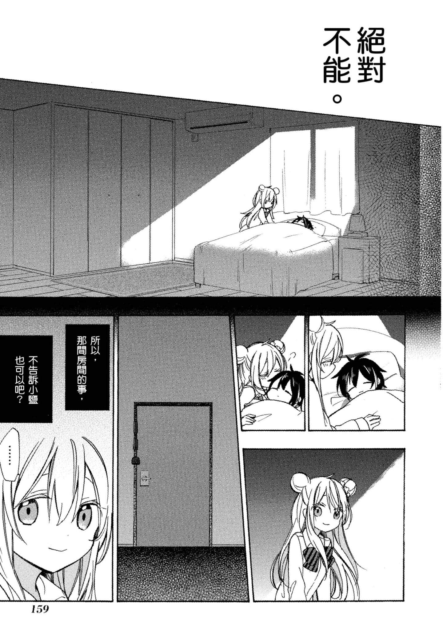 幸福甜蜜生活【1-11卷 全是中文】【ハッピーシュガーライフ／Happy Sugar Life 幸福甜蜜生活】【已完结】-3