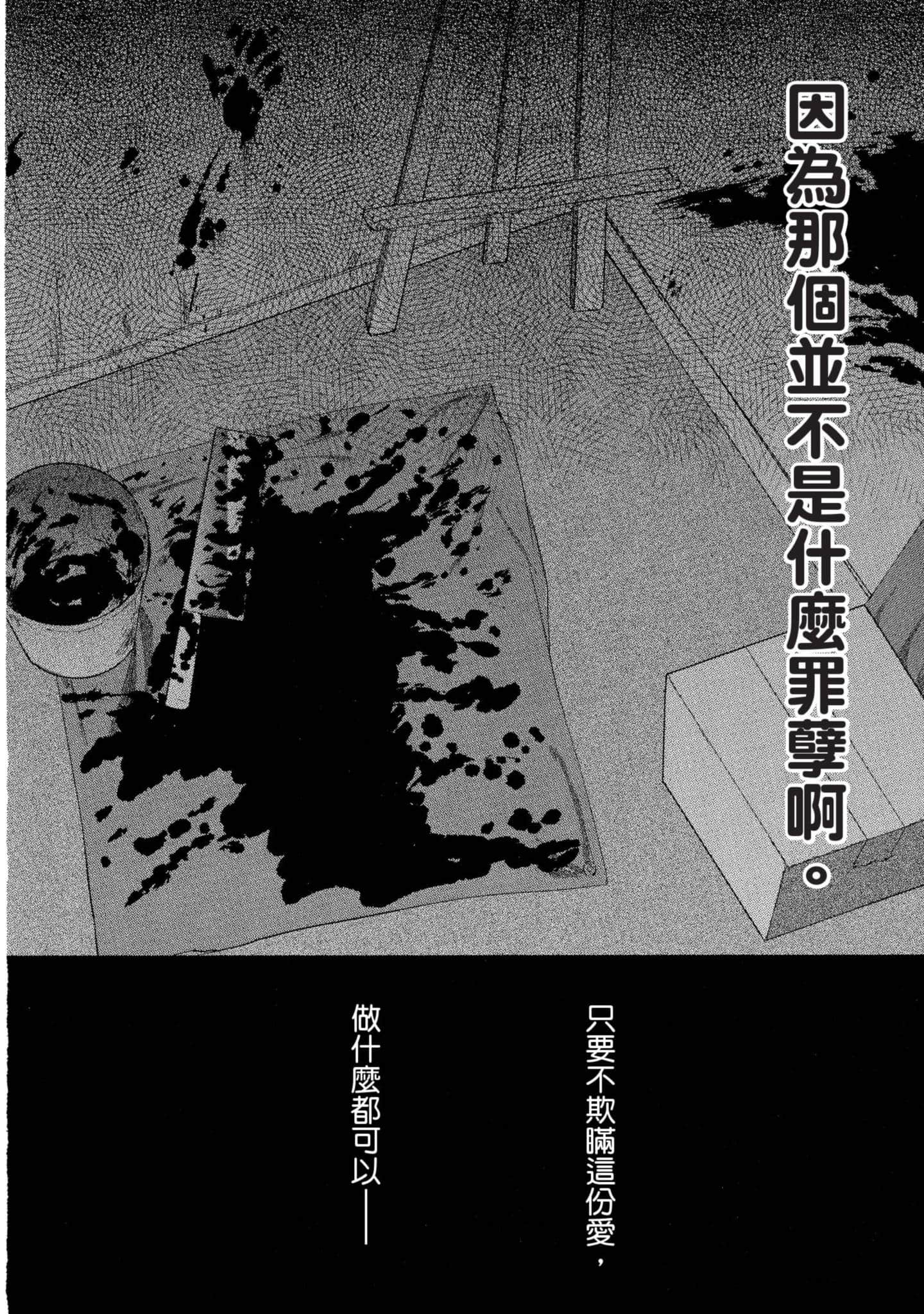 幸福甜蜜生活【1-11卷 全是中文】【ハッピーシュガーライフ／Happy Sugar Life 幸福甜蜜生活】【已完结】-3
