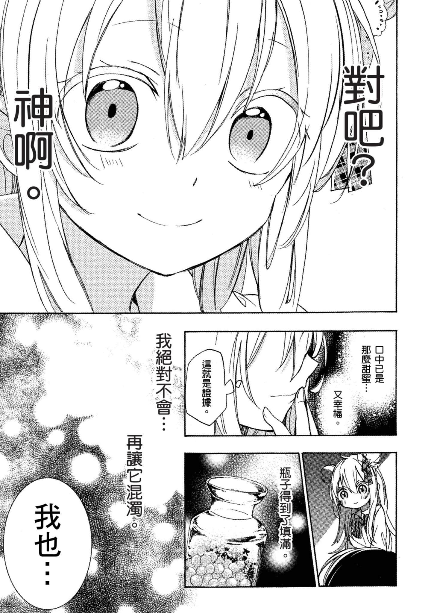 幸福甜蜜生活【1-11卷 全是中文】【ハッピーシュガーライフ／Happy Sugar Life 幸福甜蜜生活】【已完结】-3