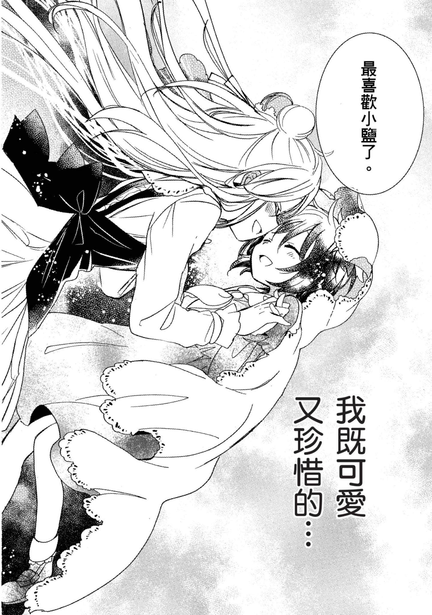 幸福甜蜜生活【1-11卷 全是中文】【ハッピーシュガーライフ／Happy Sugar Life 幸福甜蜜生活】【已完结】-3