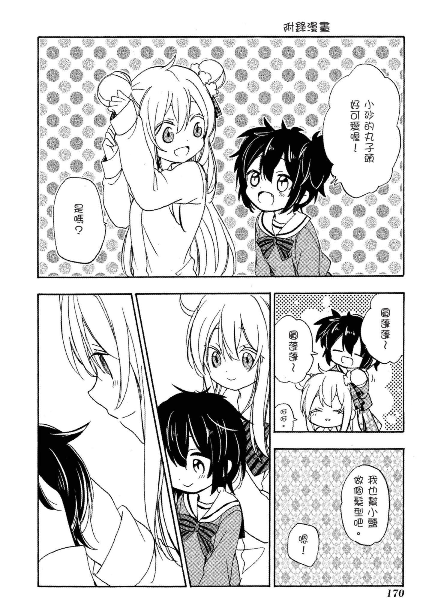 幸福甜蜜生活【1-11卷 全是中文】【ハッピーシュガーライフ／Happy Sugar Life 幸福甜蜜生活】【已完结】-3