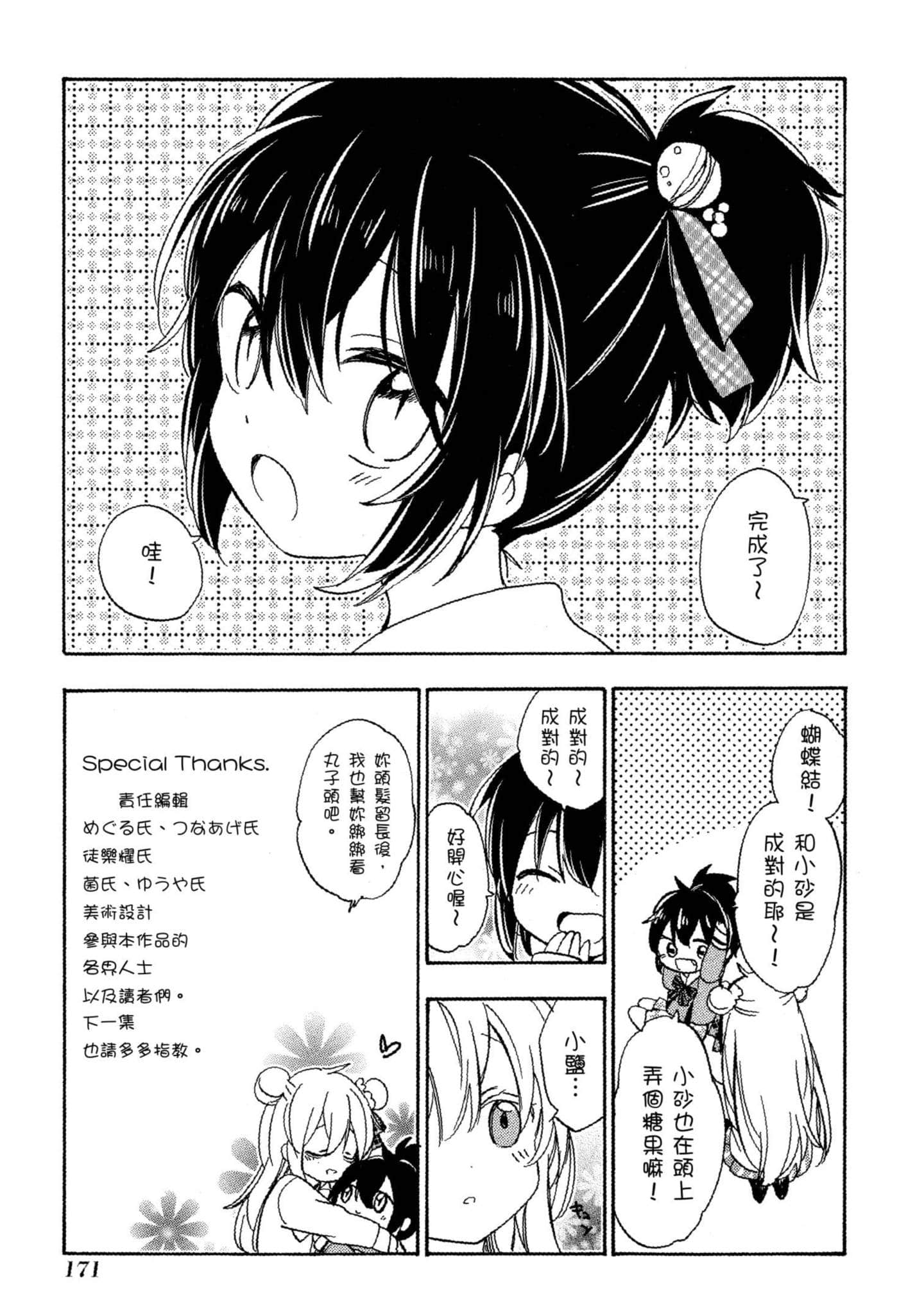 幸福甜蜜生活【1-11卷 全是中文】【ハッピーシュガーライフ／Happy Sugar Life 幸福甜蜜生活】【已完结】-3