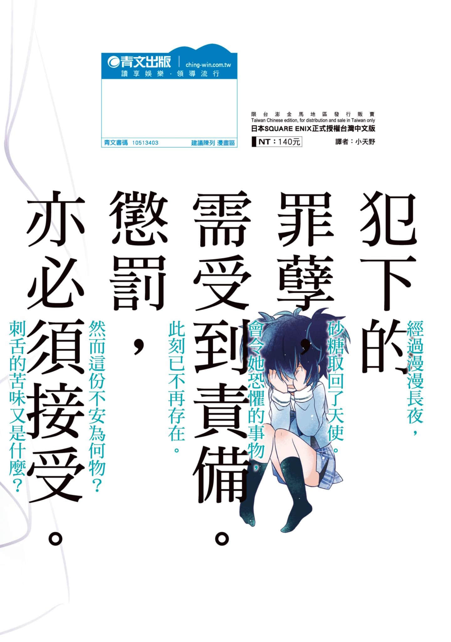 幸福甜蜜生活【1-11卷 全是中文】【ハッピーシュガーライフ／Happy Sugar Life 幸福甜蜜生活】【已完结】-3