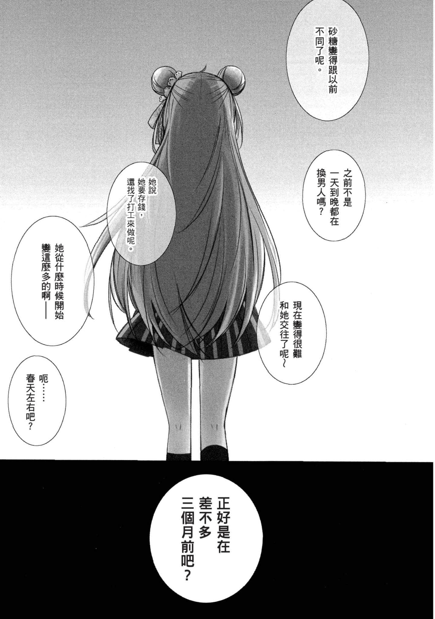 幸福甜蜜生活【1-11卷 全是中文】【ハッピーシュガーライフ／Happy Sugar Life 幸福甜蜜生活】【已完结】-4