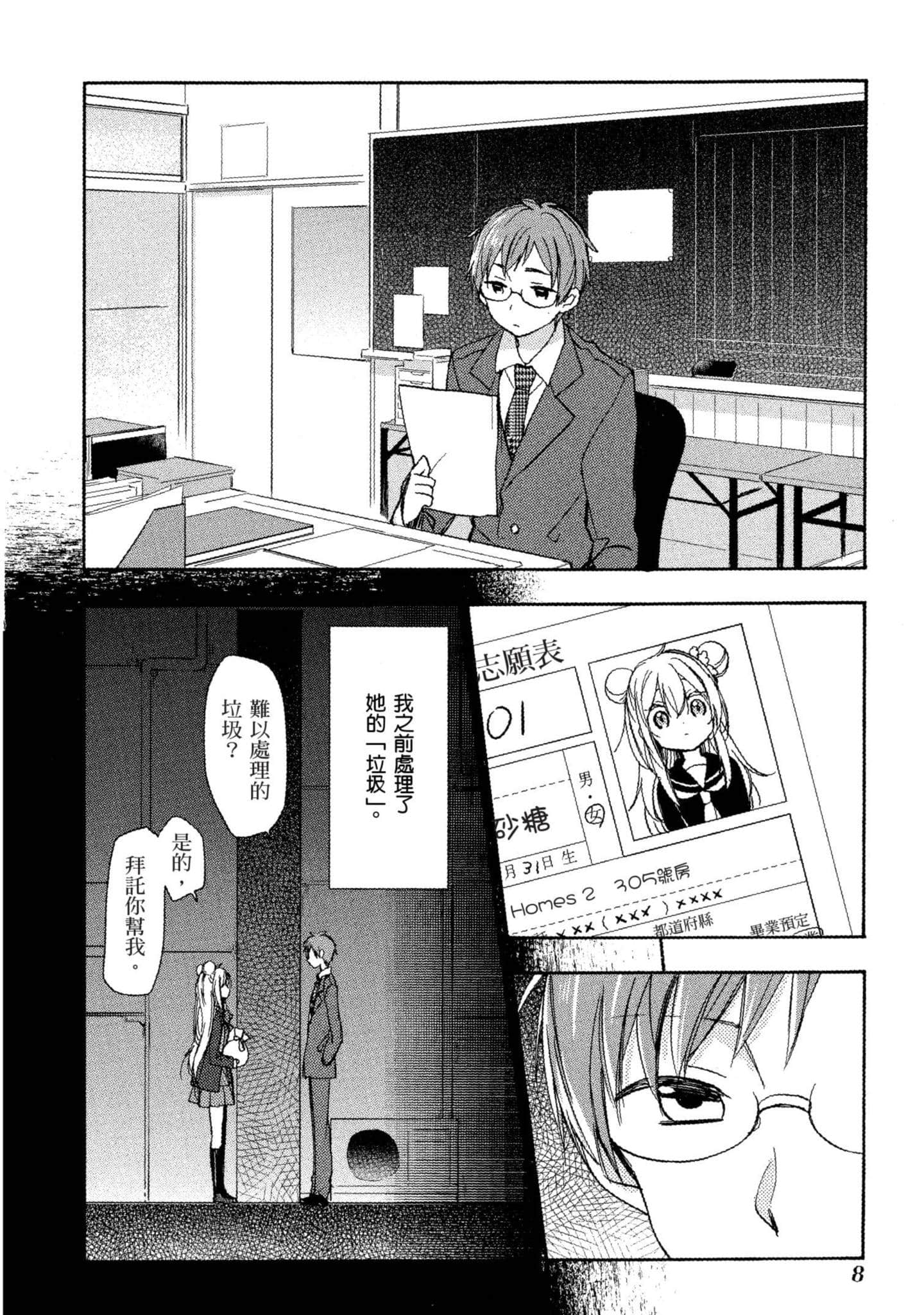 幸福甜蜜生活【1-11卷 全是中文】【ハッピーシュガーライフ／Happy Sugar Life 幸福甜蜜生活】【已完结】-4