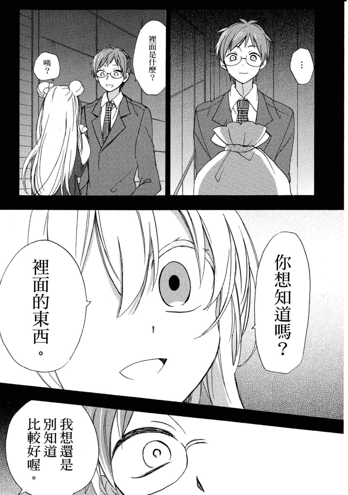 幸福甜蜜生活【1-11卷 全是中文】【ハッピーシュガーライフ／Happy Sugar Life 幸福甜蜜生活】【已完结】-4
