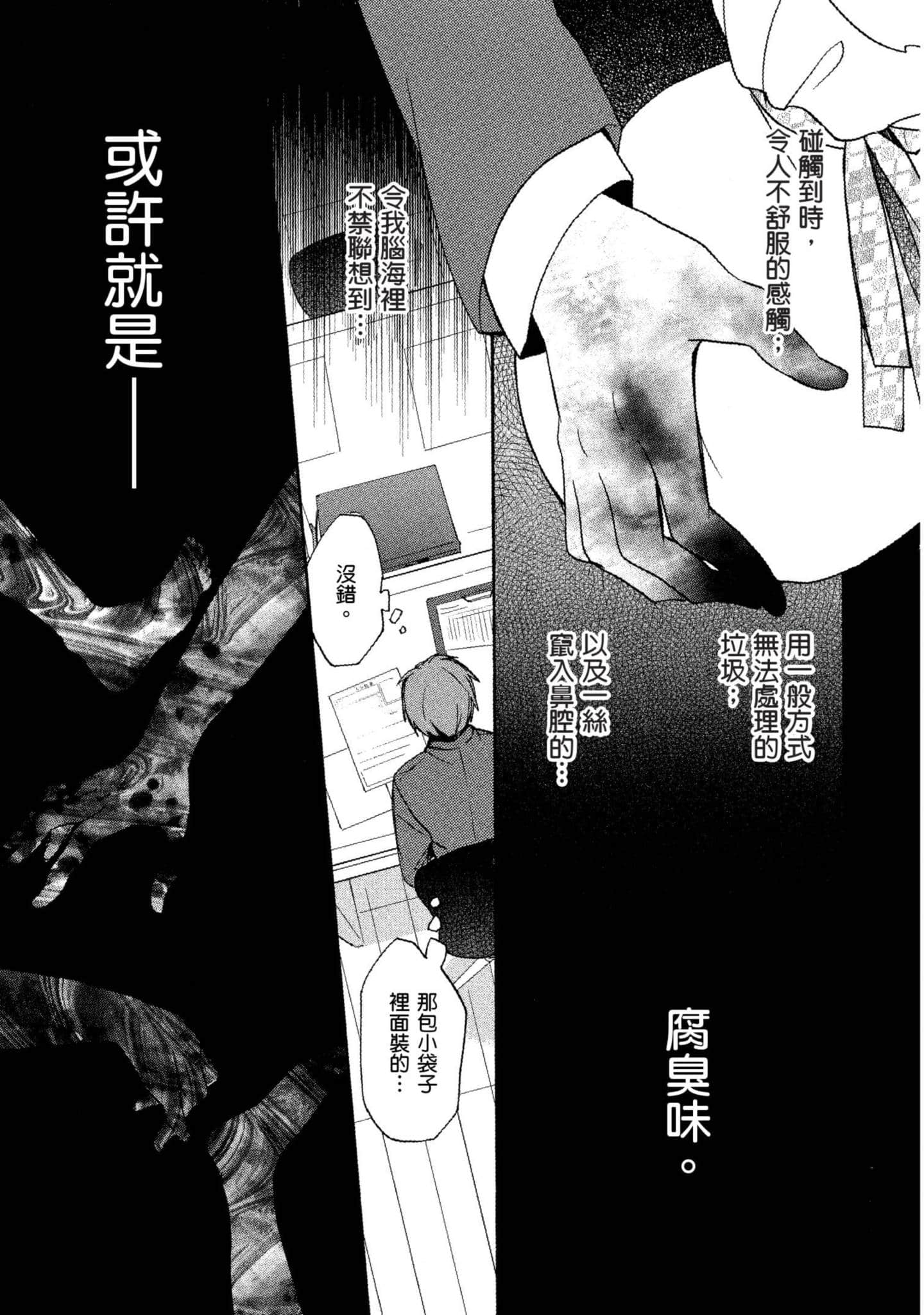 幸福甜蜜生活【1-11卷 全是中文】【ハッピーシュガーライフ／Happy Sugar Life 幸福甜蜜生活】【已完结】-4