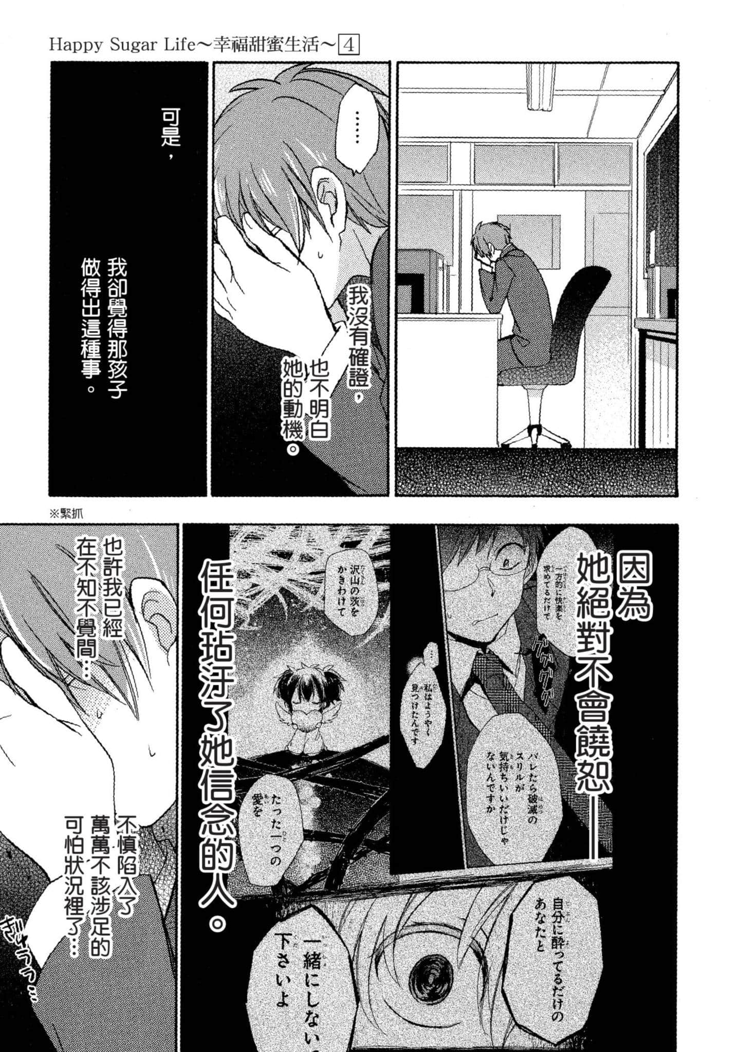 幸福甜蜜生活【1-11卷 全是中文】【ハッピーシュガーライフ／Happy Sugar Life 幸福甜蜜生活】【已完结】-4