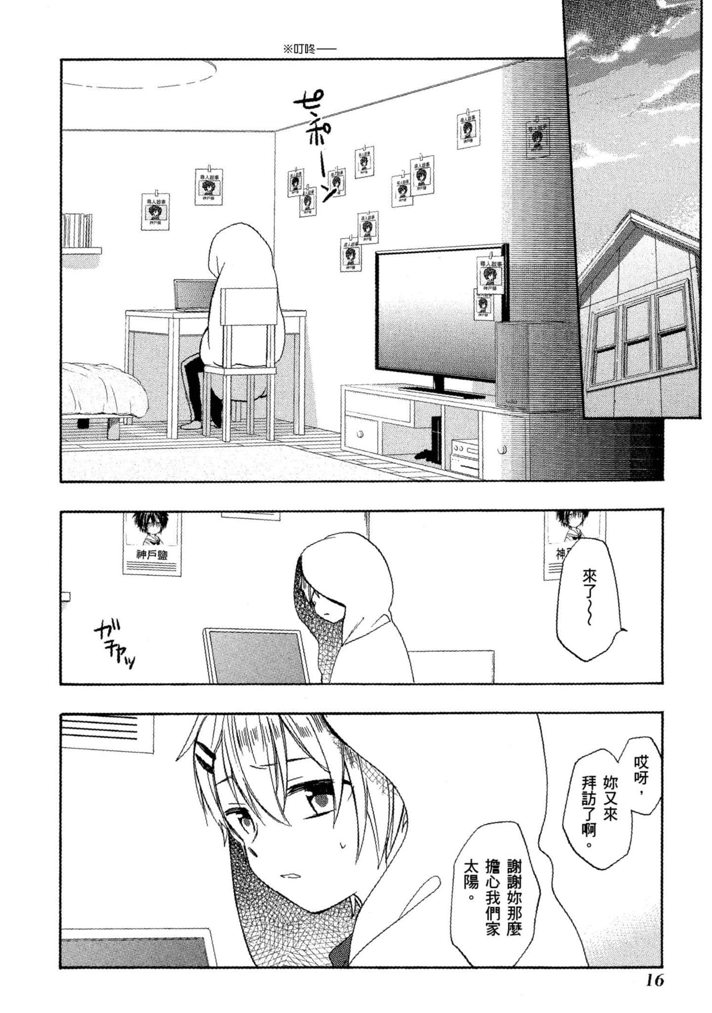 幸福甜蜜生活【1-11卷 全是中文】【ハッピーシュガーライフ／Happy Sugar Life 幸福甜蜜生活】【已完结】-4
