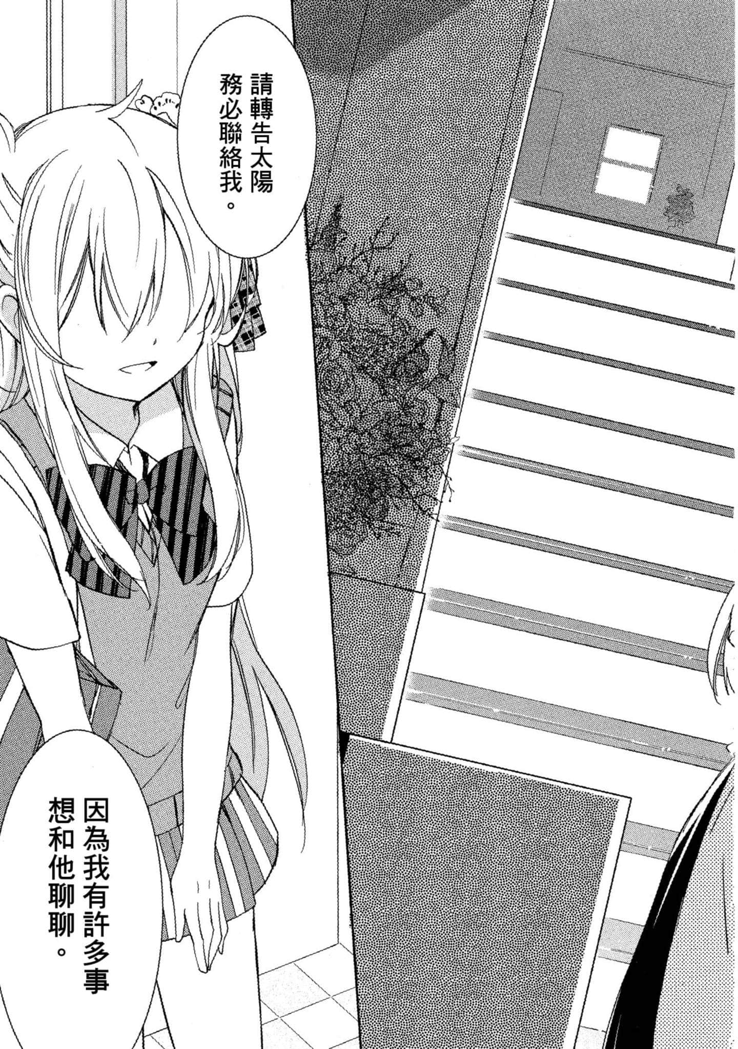 幸福甜蜜生活【1-11卷 全是中文】【ハッピーシュガーライフ／Happy Sugar Life 幸福甜蜜生活】【已完结】-4