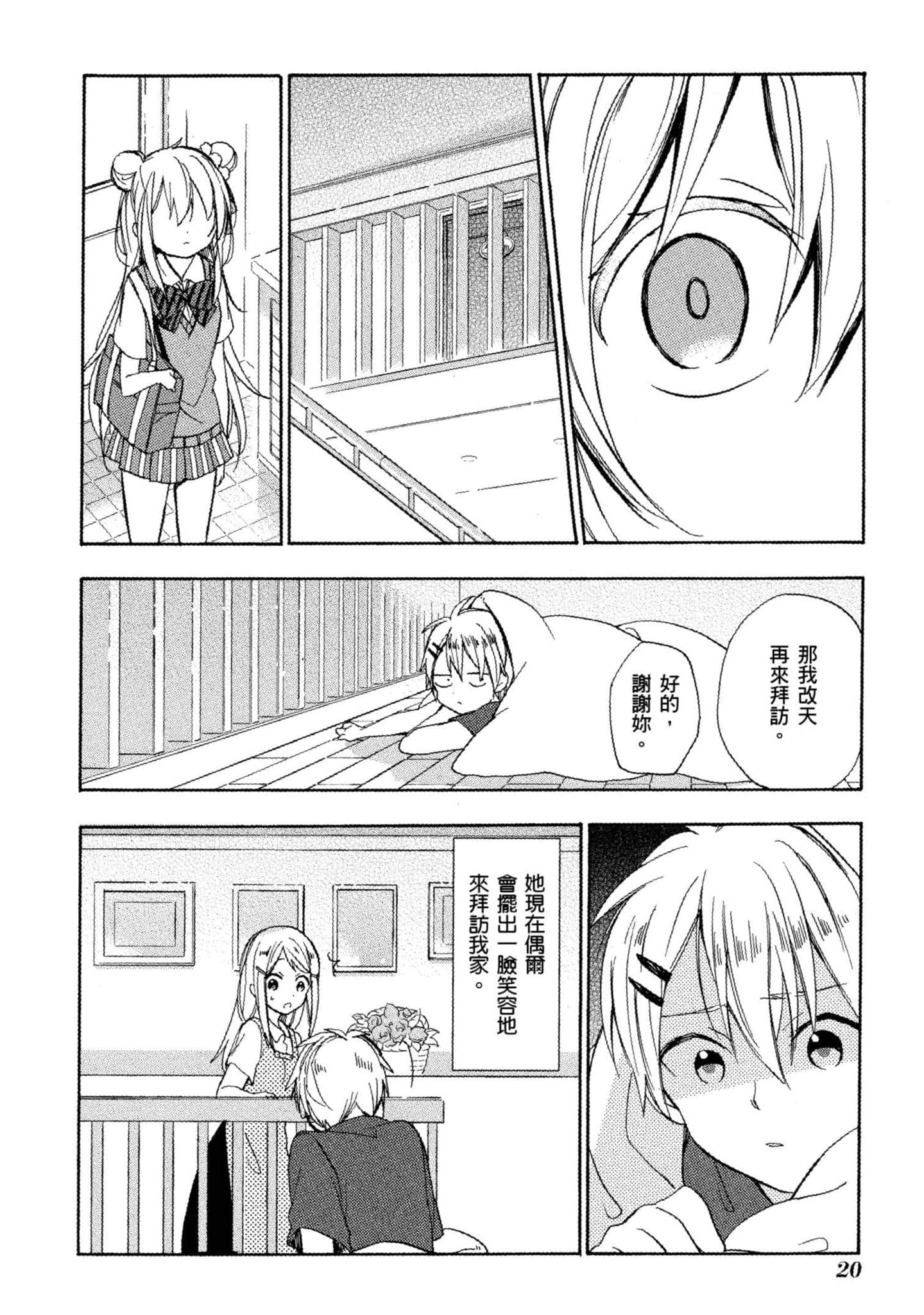 幸福甜蜜生活【1-11卷 全是中文】【ハッピーシュガーライフ／Happy Sugar Life 幸福甜蜜生活】【已完结】-4