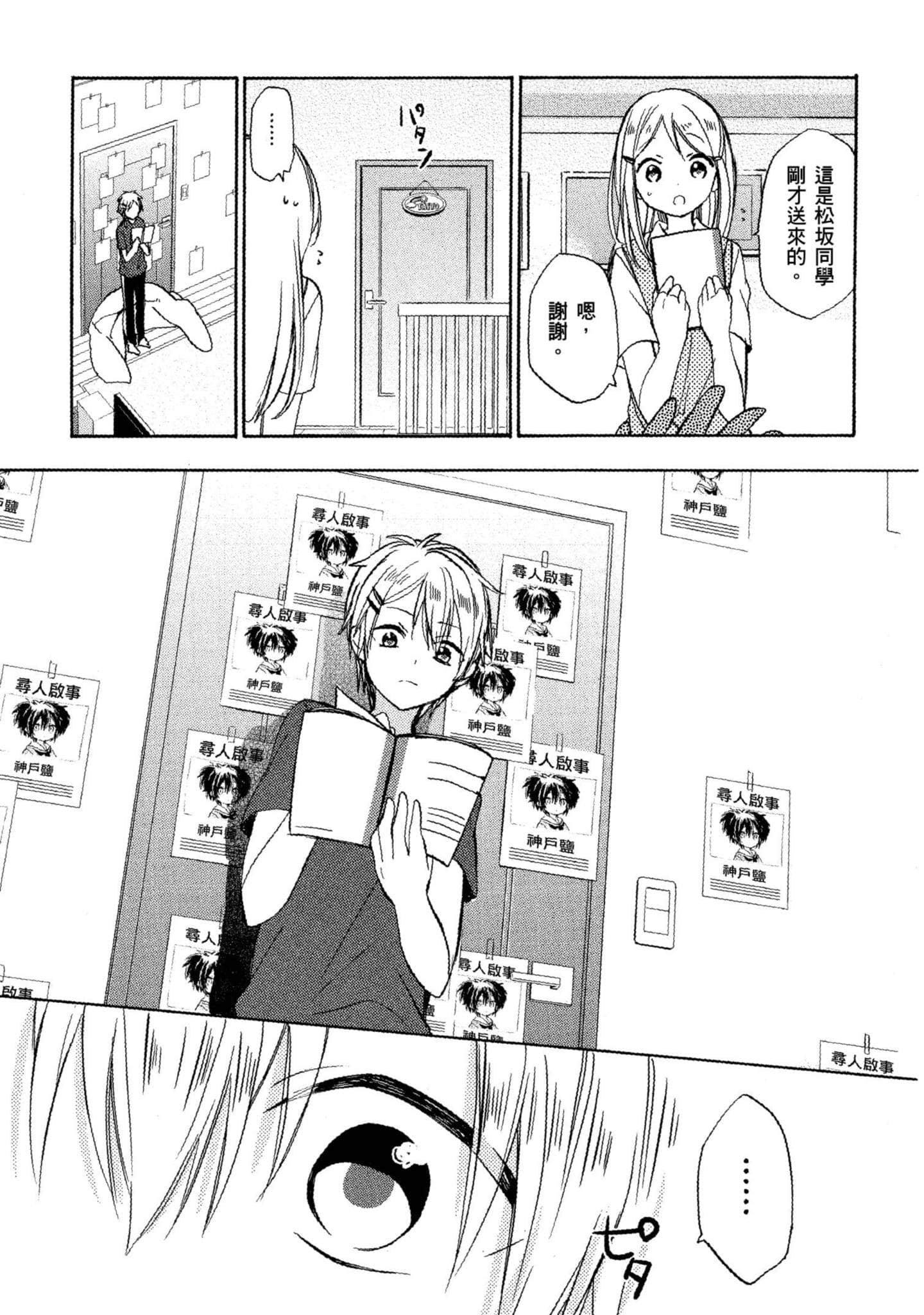 幸福甜蜜生活【1-11卷 全是中文】【ハッピーシュガーライフ／Happy Sugar Life 幸福甜蜜生活】【已完结】-4