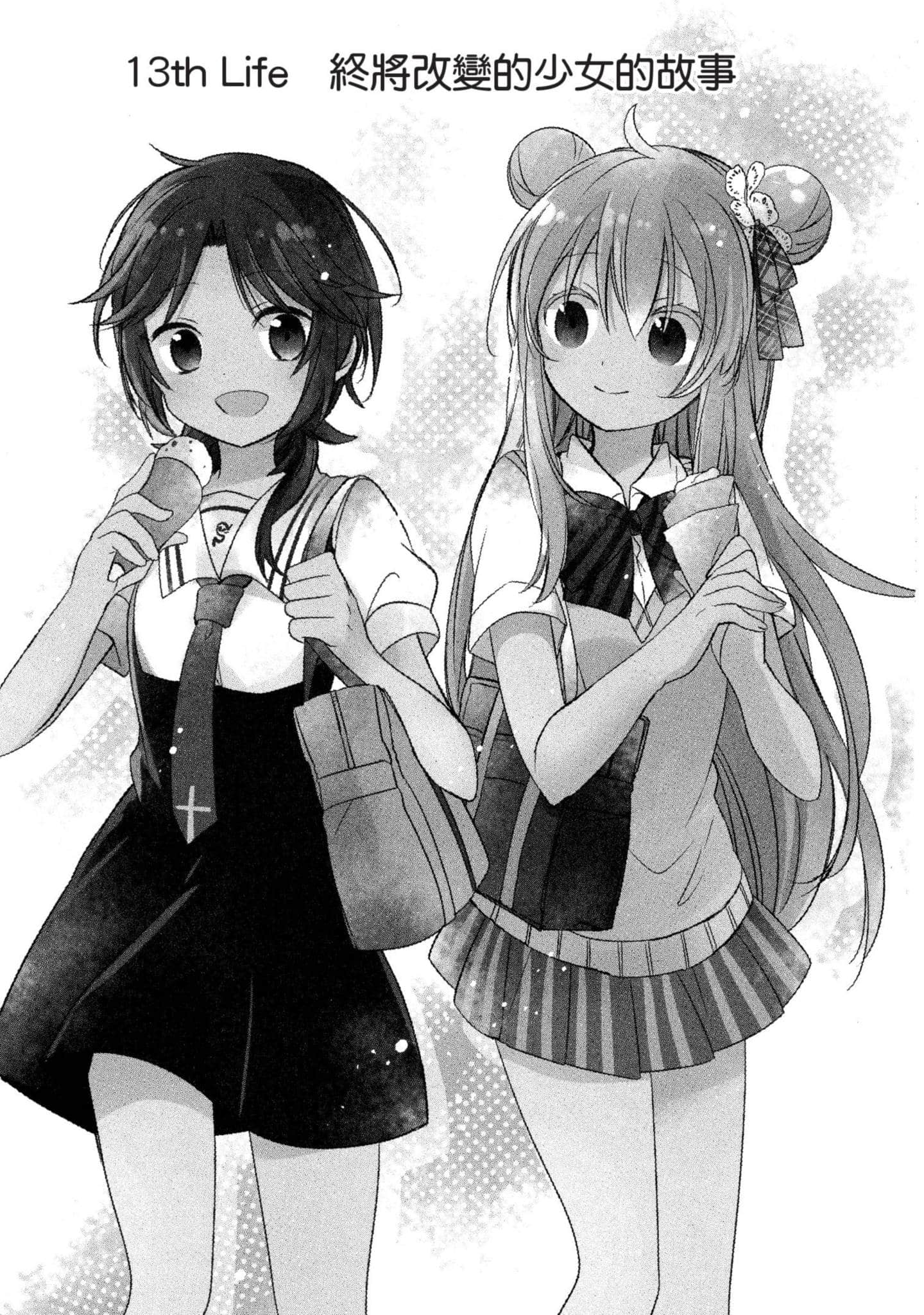幸福甜蜜生活【1-11卷 全是中文】【ハッピーシュガーライフ／Happy Sugar Life 幸福甜蜜生活】【已完结】-4