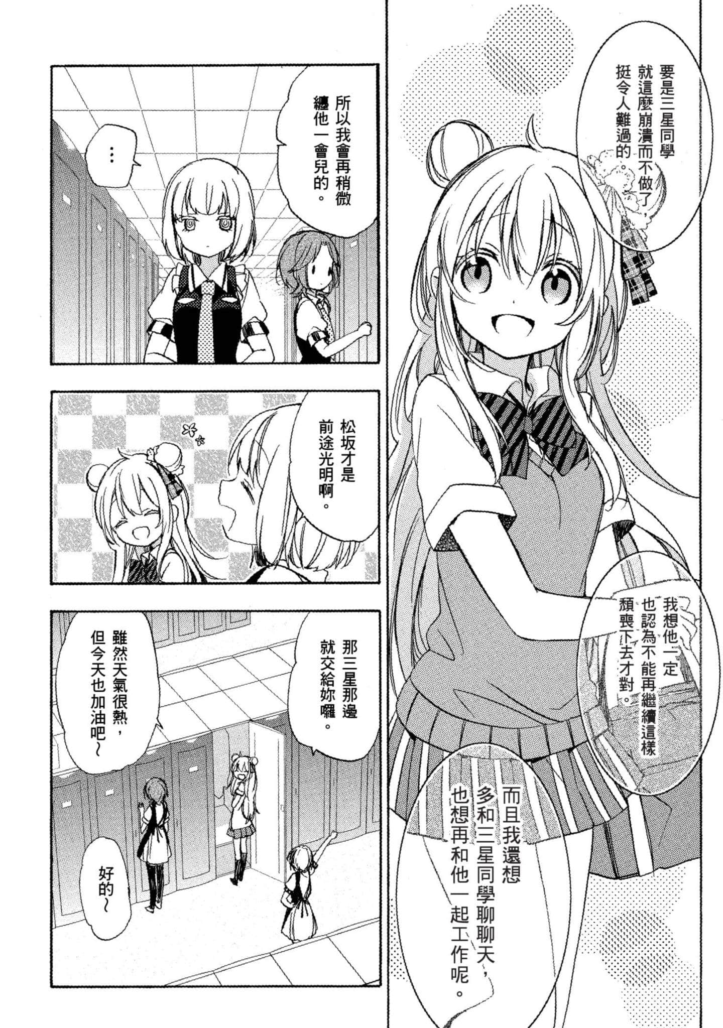幸福甜蜜生活【1-11卷 全是中文】【ハッピーシュガーライフ／Happy Sugar Life 幸福甜蜜生活】【已完结】-4
