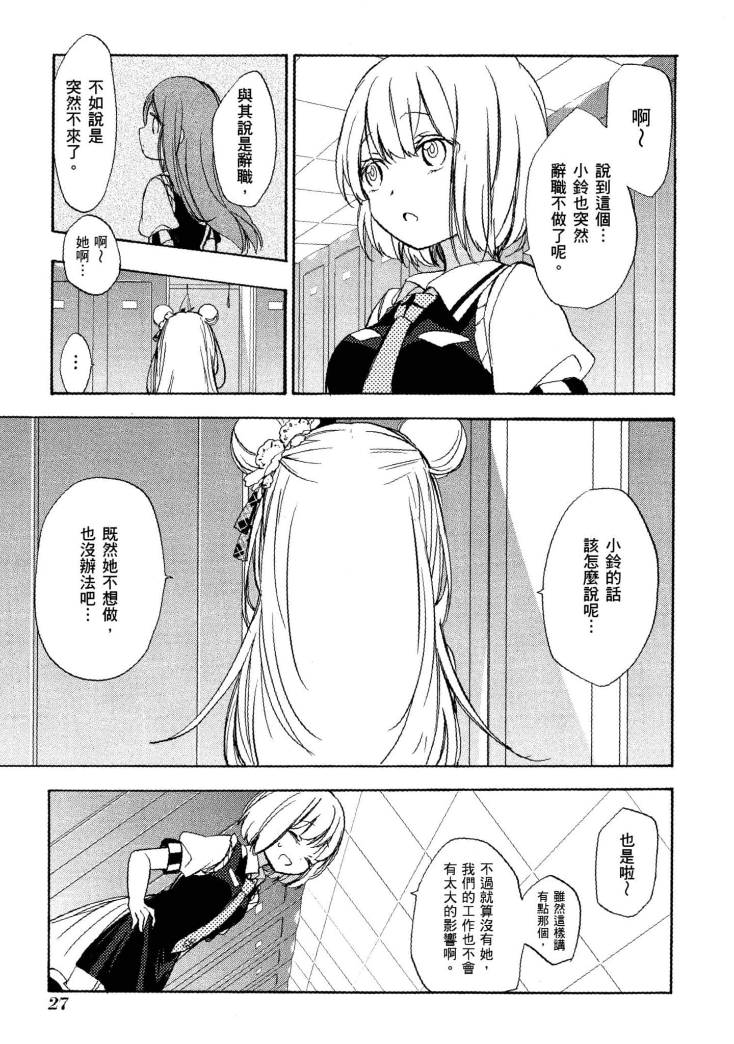 幸福甜蜜生活【1-11卷 全是中文】【ハッピーシュガーライフ／Happy Sugar Life 幸福甜蜜生活】【已完结】-4