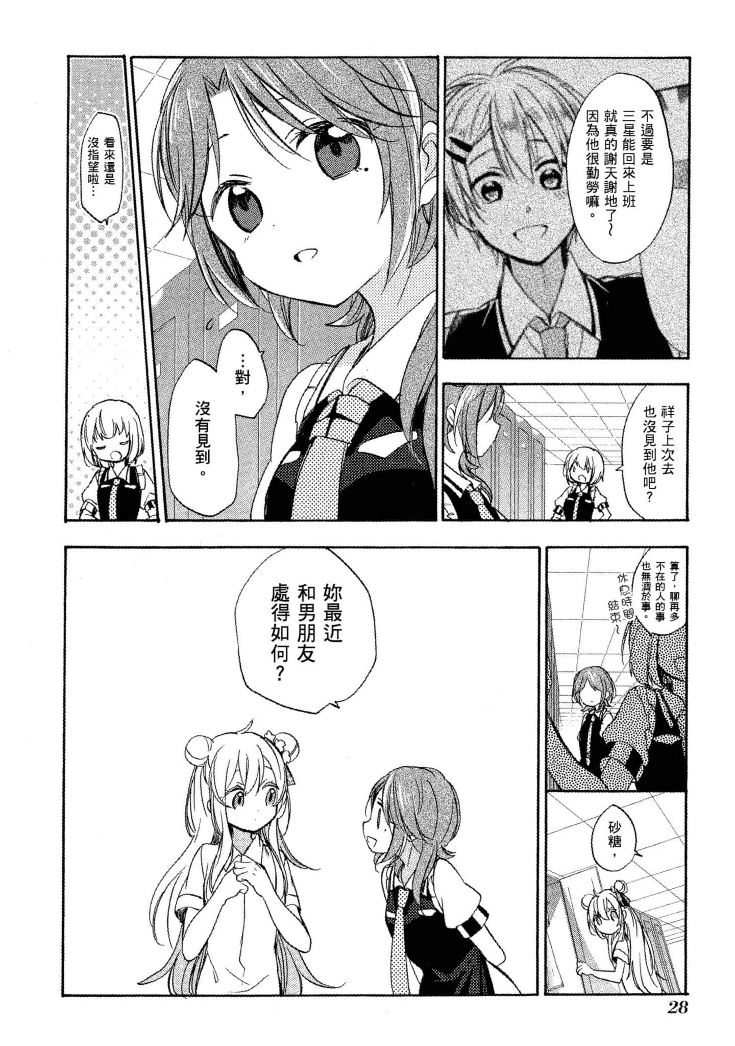 幸福甜蜜生活【1-11卷 全是中文】【ハッピーシュガーライフ／Happy Sugar Life 幸福甜蜜生活】【已完结】-4