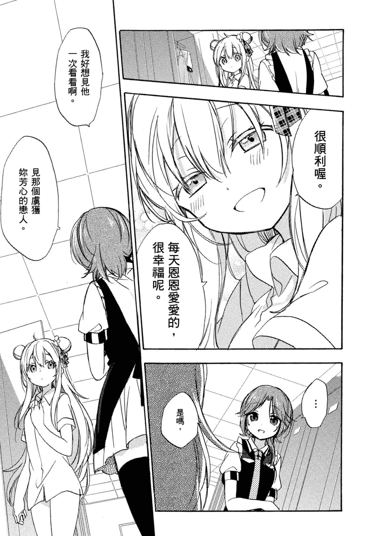 幸福甜蜜生活【1-11卷 全是中文】【ハッピーシュガーライフ／Happy Sugar Life 幸福甜蜜生活】【已完结】-4
