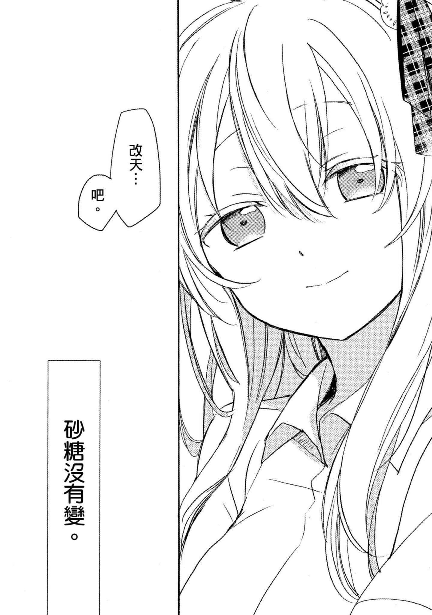 幸福甜蜜生活【1-11卷 全是中文】【ハッピーシュガーライフ／Happy Sugar Life 幸福甜蜜生活】【已完结】-4