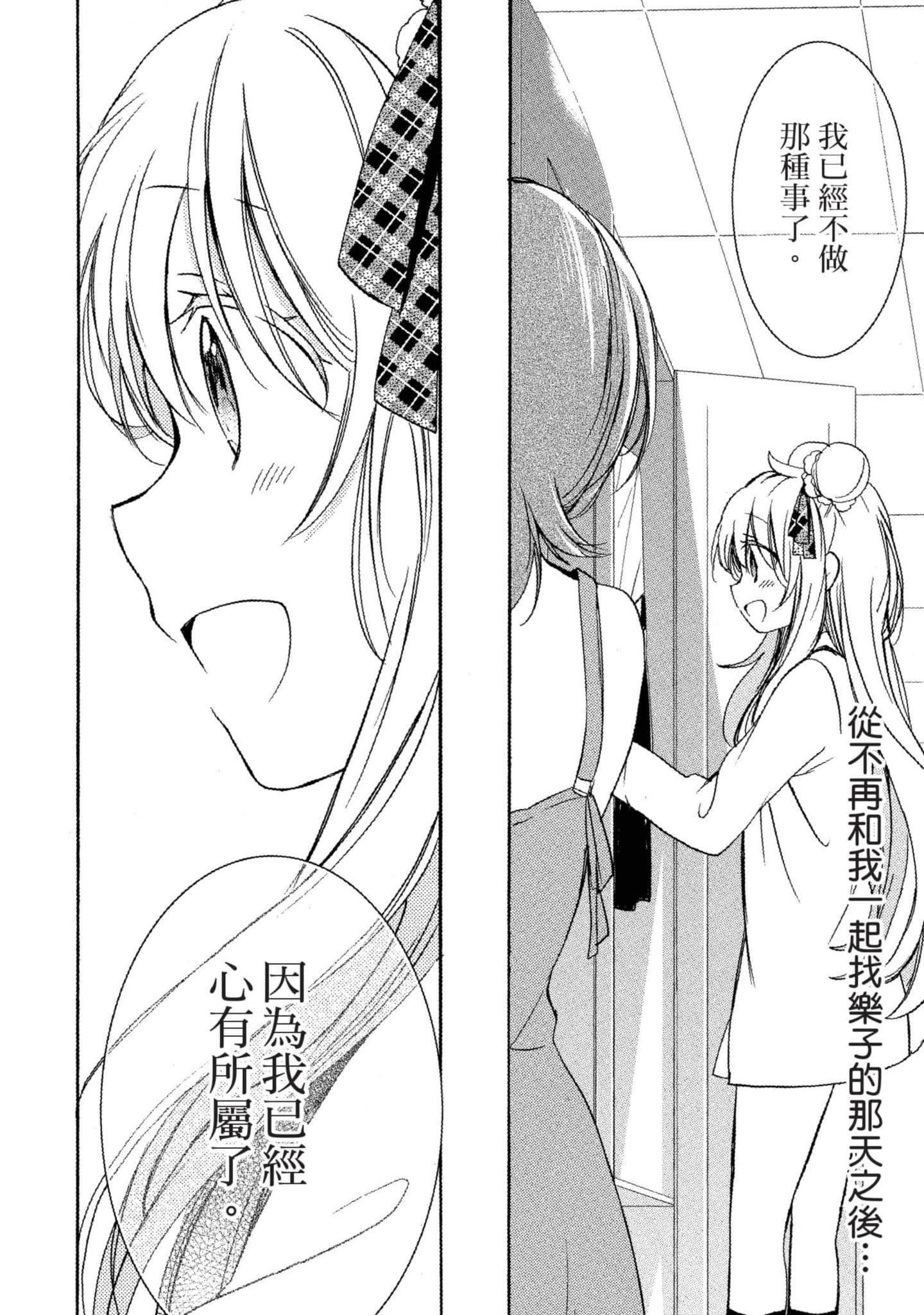 幸福甜蜜生活【1-11卷 全是中文】【ハッピーシュガーライフ／Happy Sugar Life 幸福甜蜜生活】【已完结】-4
