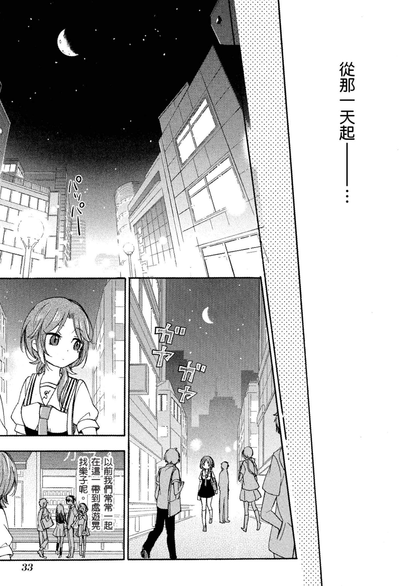 幸福甜蜜生活【1-11卷 全是中文】【ハッピーシュガーライフ／Happy Sugar Life 幸福甜蜜生活】【已完结】-4