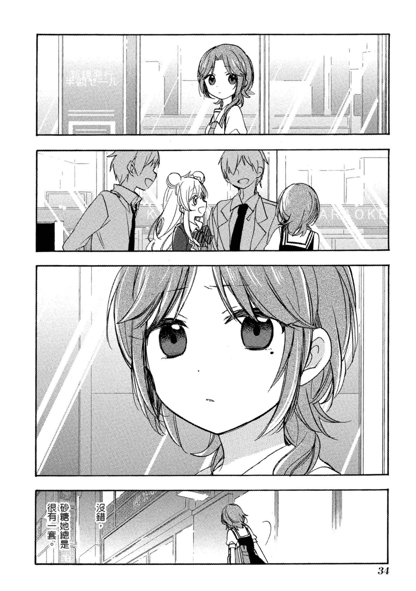幸福甜蜜生活【1-11卷 全是中文】【ハッピーシュガーライフ／Happy Sugar Life 幸福甜蜜生活】【已完结】-4