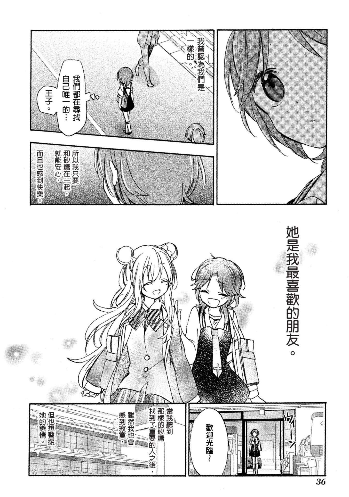 幸福甜蜜生活【1-11卷 全是中文】【ハッピーシュガーライフ／Happy Sugar Life 幸福甜蜜生活】【已完结】-4