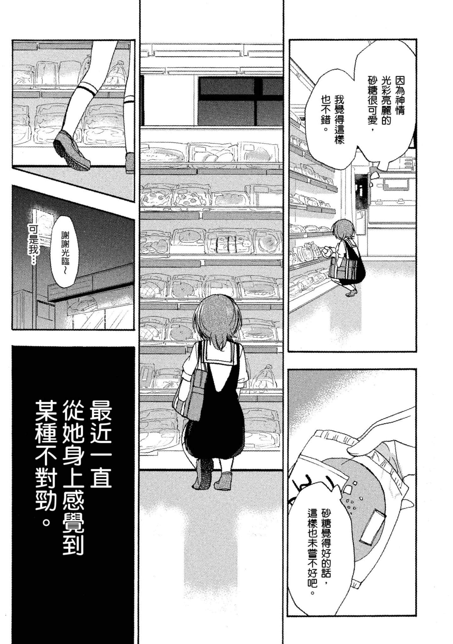 幸福甜蜜生活【1-11卷 全是中文】【ハッピーシュガーライフ／Happy Sugar Life 幸福甜蜜生活】【已完结】-4