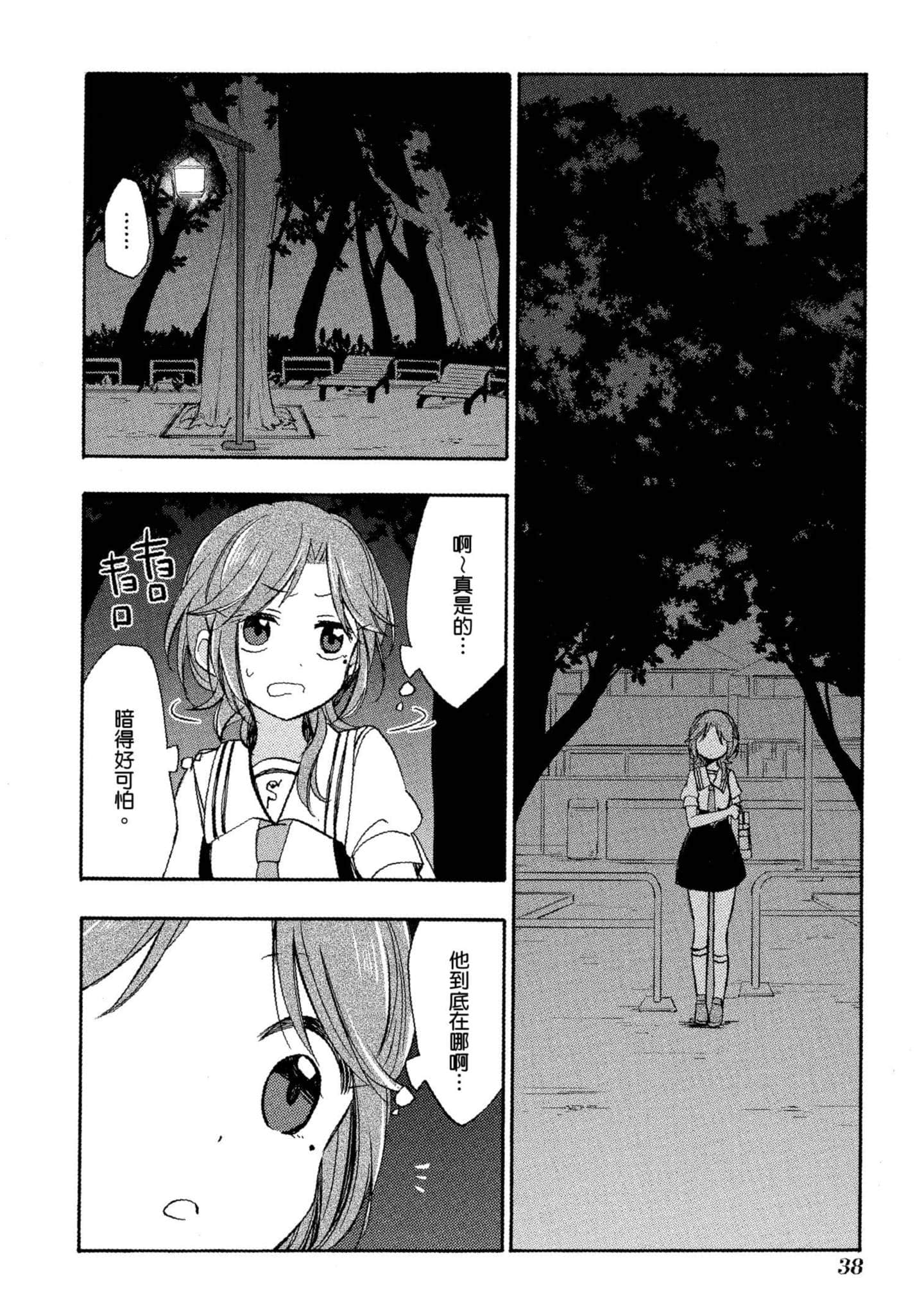 幸福甜蜜生活【1-11卷 全是中文】【ハッピーシュガーライフ／Happy Sugar Life 幸福甜蜜生活】【已完结】-4