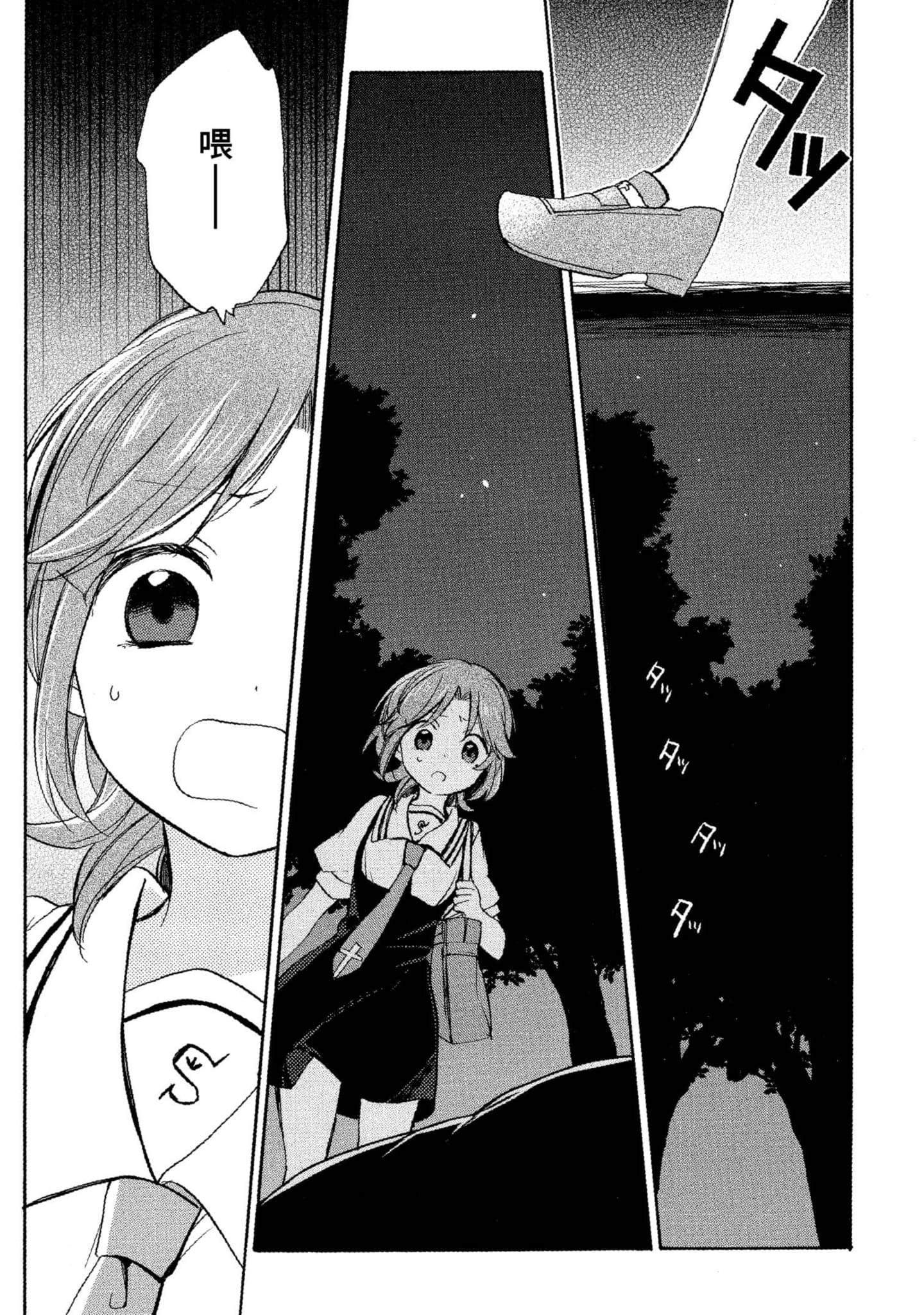 幸福甜蜜生活【1-11卷 全是中文】【ハッピーシュガーライフ／Happy Sugar Life 幸福甜蜜生活】【已完结】-4