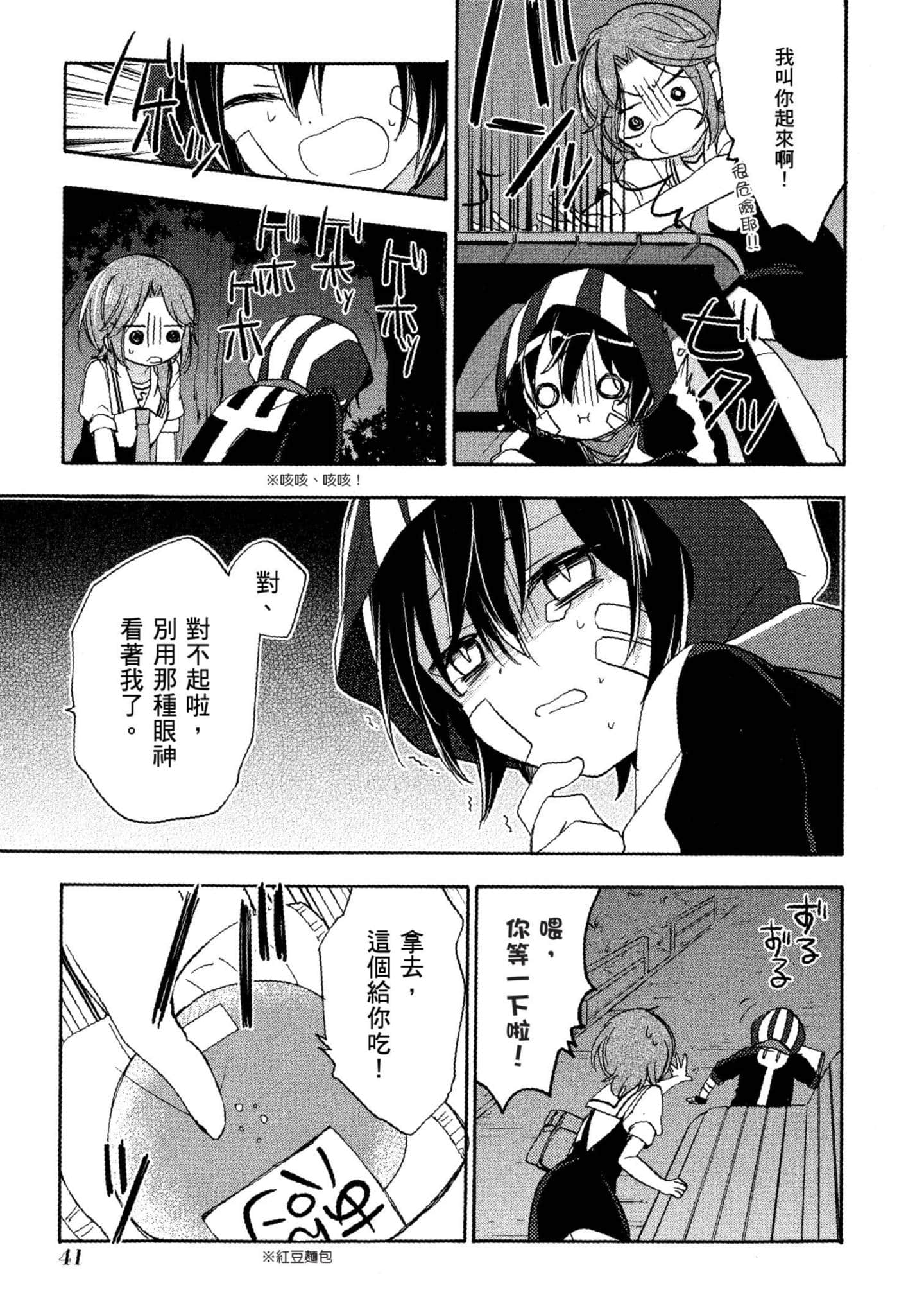 幸福甜蜜生活【1-11卷 全是中文】【ハッピーシュガーライフ／Happy Sugar Life 幸福甜蜜生活】【已完结】-4