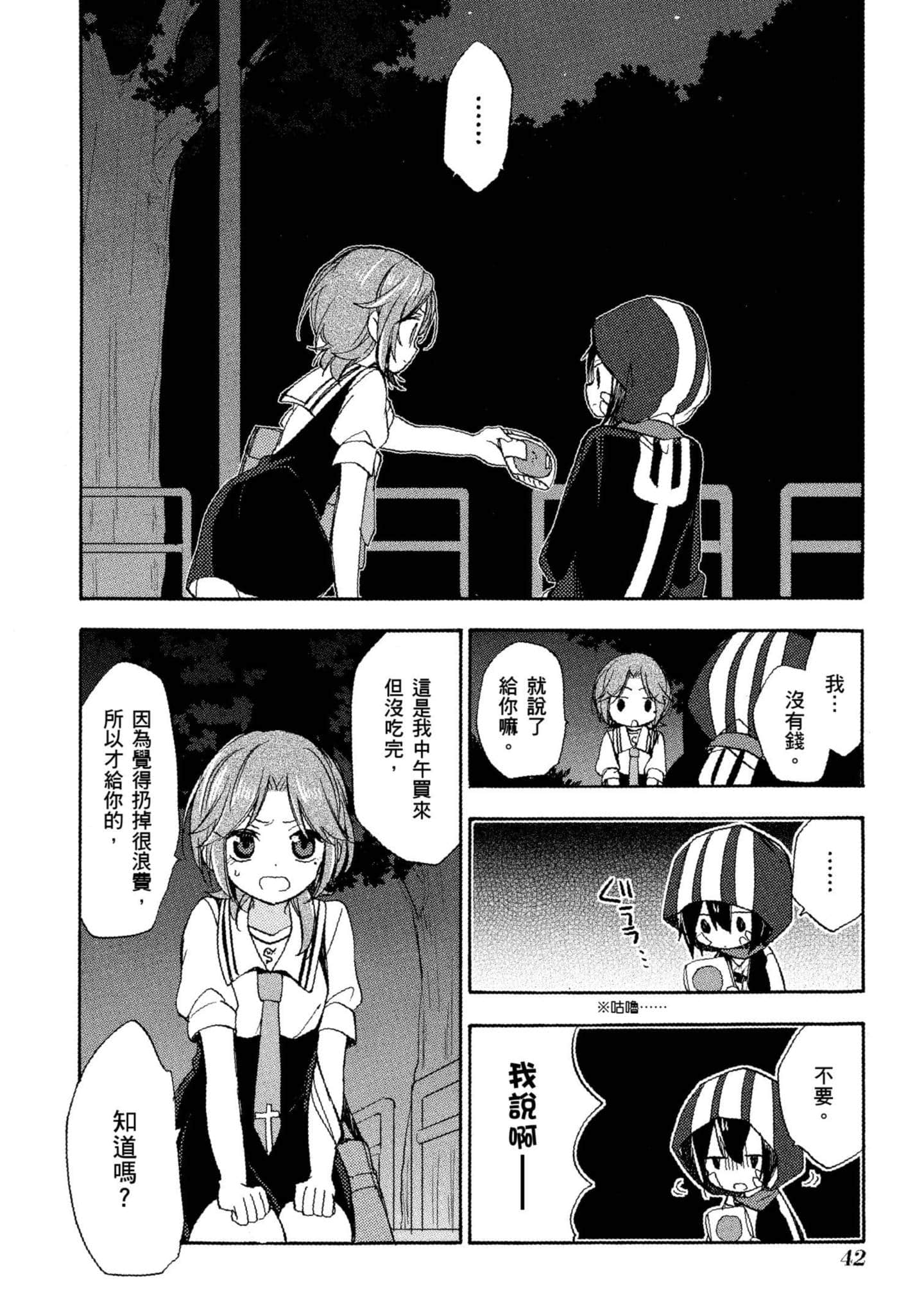 幸福甜蜜生活【1-11卷 全是中文】【ハッピーシュガーライフ／Happy Sugar Life 幸福甜蜜生活】【已完结】-4