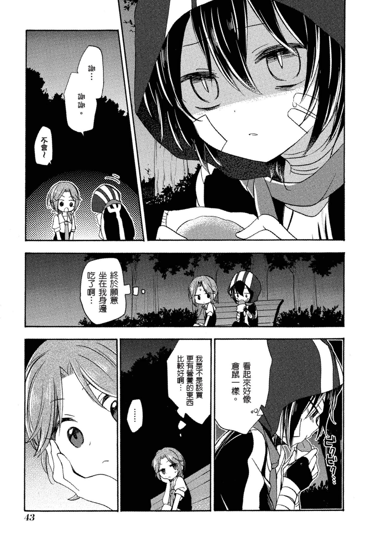 幸福甜蜜生活【1-11卷 全是中文】【ハッピーシュガーライフ／Happy Sugar Life 幸福甜蜜生活】【已完结】-4
