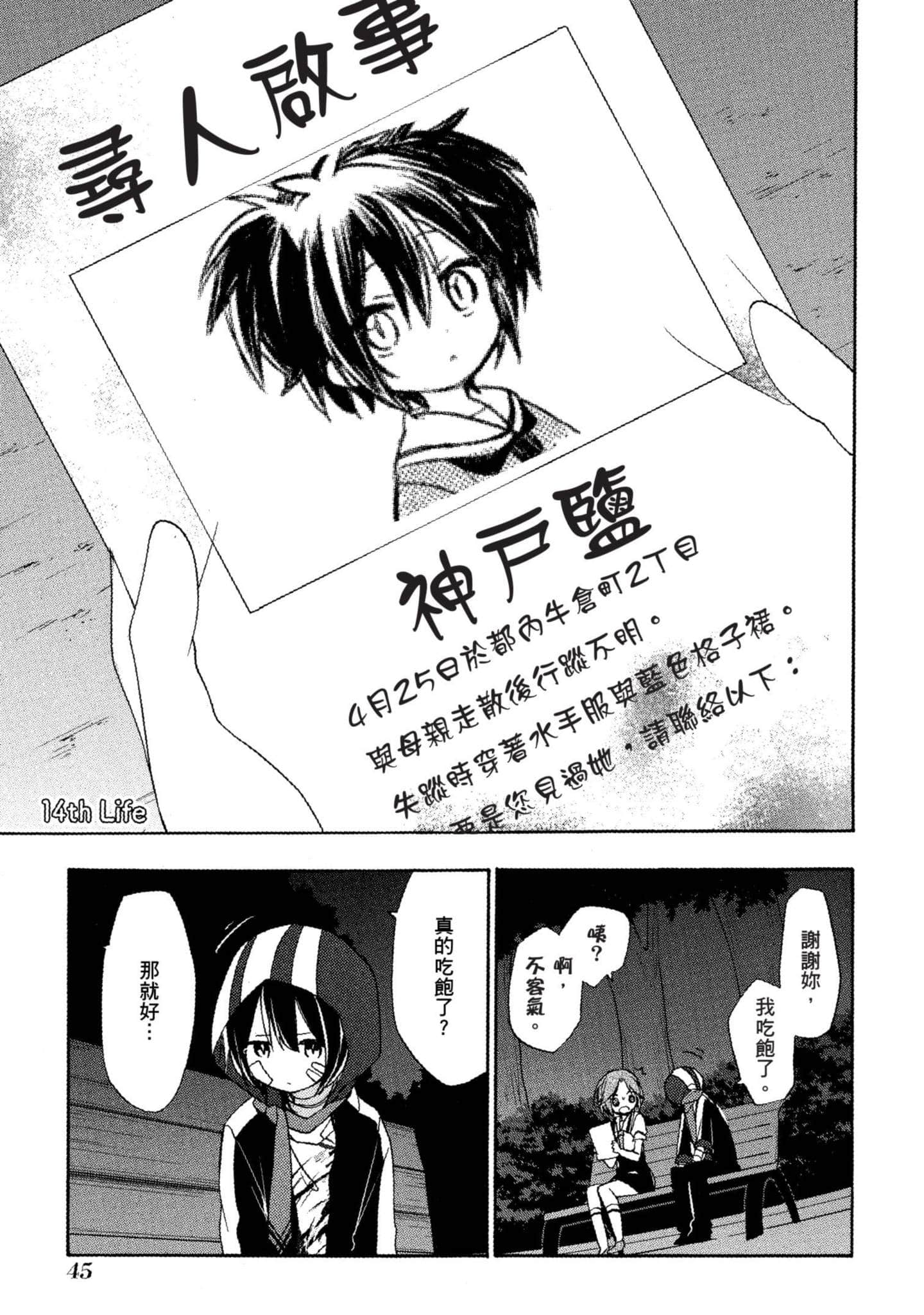 幸福甜蜜生活【1-11卷 全是中文】【ハッピーシュガーライフ／Happy Sugar Life 幸福甜蜜生活】【已完结】-4