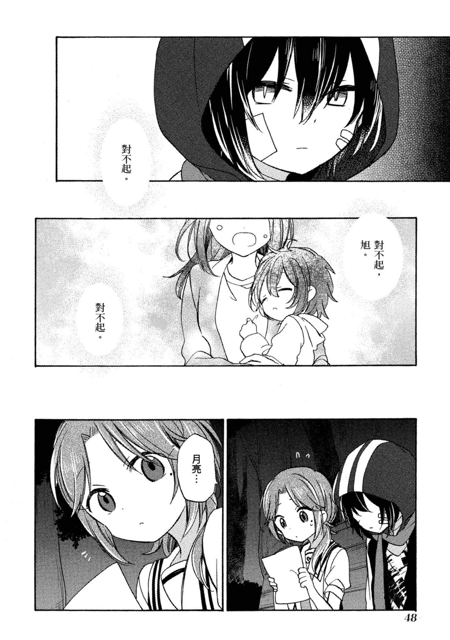 幸福甜蜜生活【1-11卷 全是中文】【ハッピーシュガーライフ／Happy Sugar Life 幸福甜蜜生活】【已完结】-4