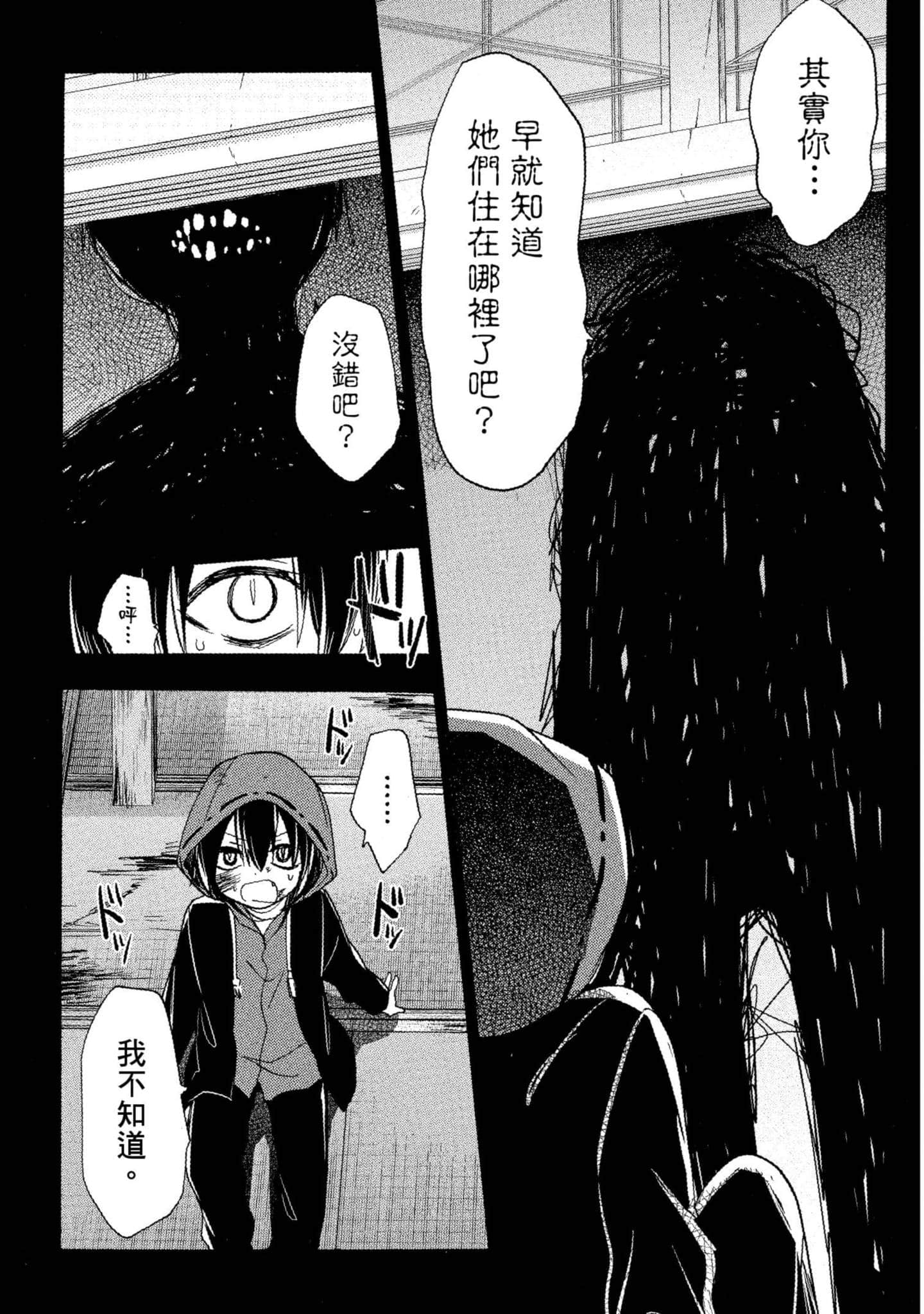 幸福甜蜜生活【1-11卷 全是中文】【ハッピーシュガーライフ／Happy Sugar Life 幸福甜蜜生活】【已完结】-4