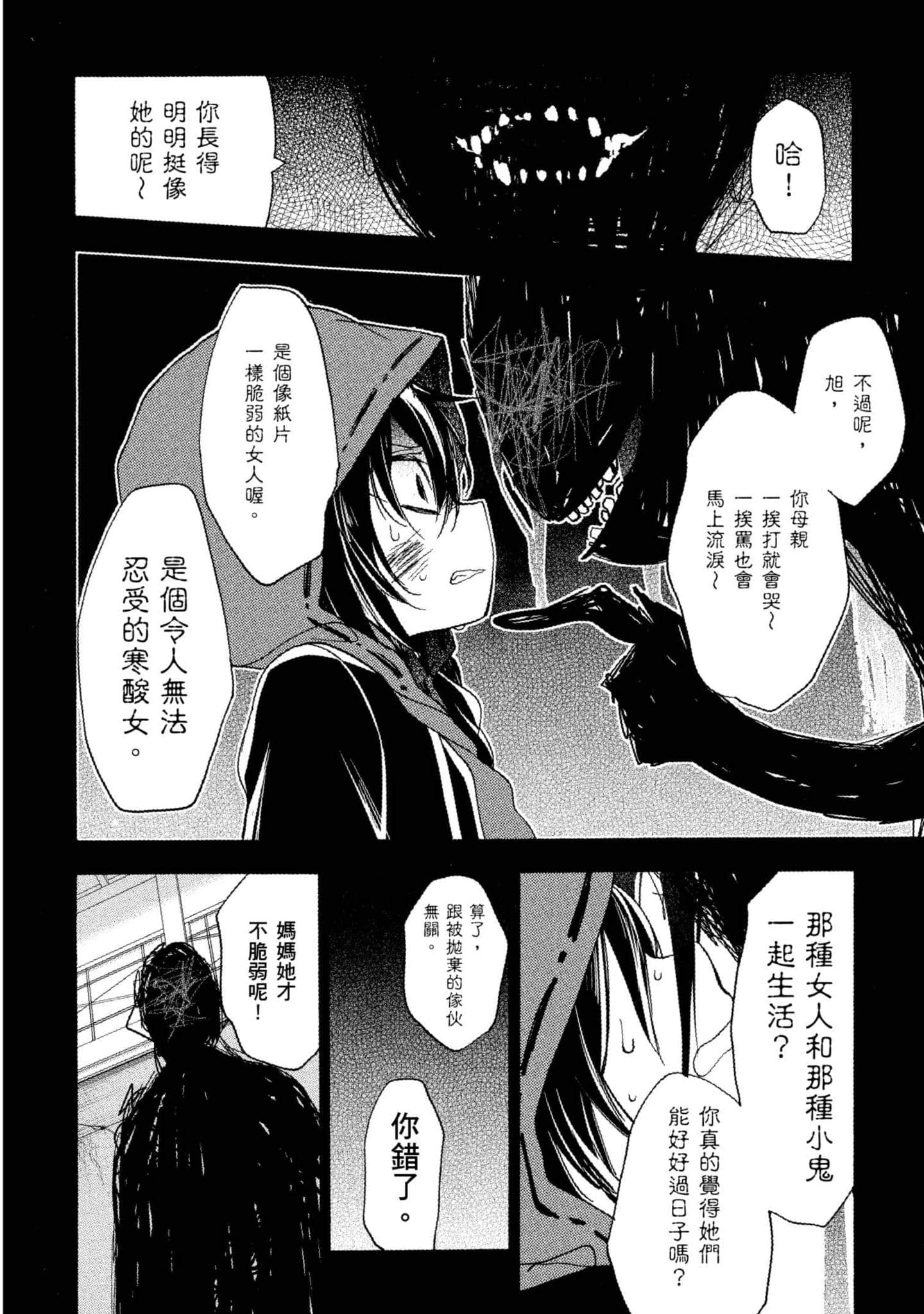 幸福甜蜜生活【1-11卷 全是中文】【ハッピーシュガーライフ／Happy Sugar Life 幸福甜蜜生活】【已完结】-4