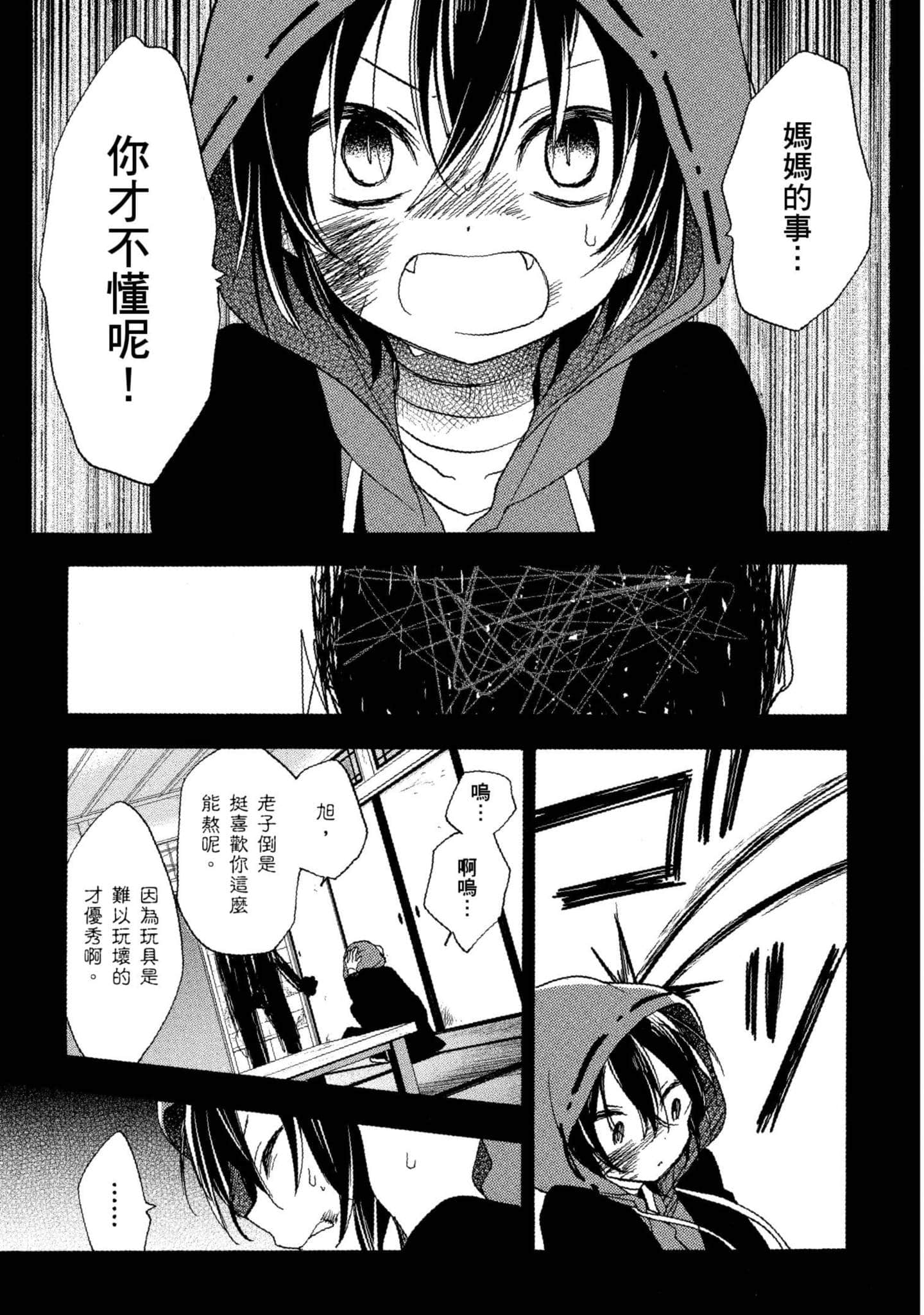 幸福甜蜜生活【1-11卷 全是中文】【ハッピーシュガーライフ／Happy Sugar Life 幸福甜蜜生活】【已完结】-4