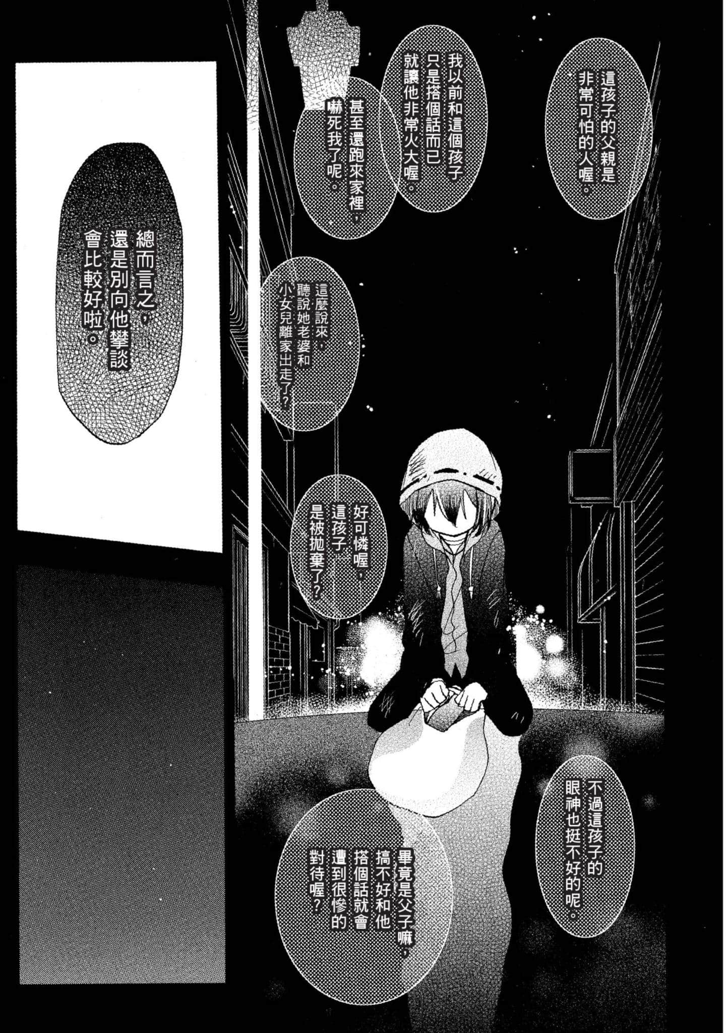 幸福甜蜜生活【1-11卷 全是中文】【ハッピーシュガーライフ／Happy Sugar Life 幸福甜蜜生活】【已完结】-4