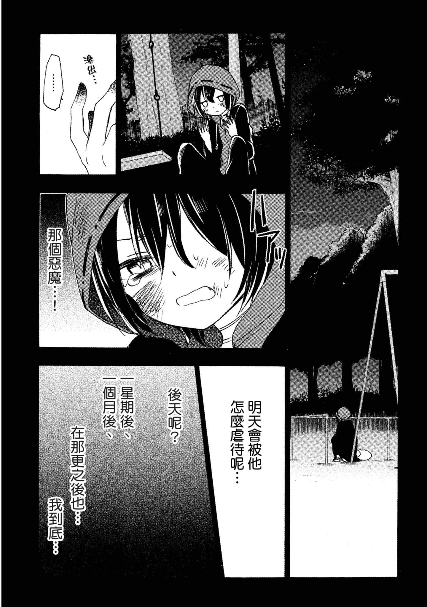 幸福甜蜜生活【1-11卷 全是中文】【ハッピーシュガーライフ／Happy Sugar Life 幸福甜蜜生活】【已完结】-4
