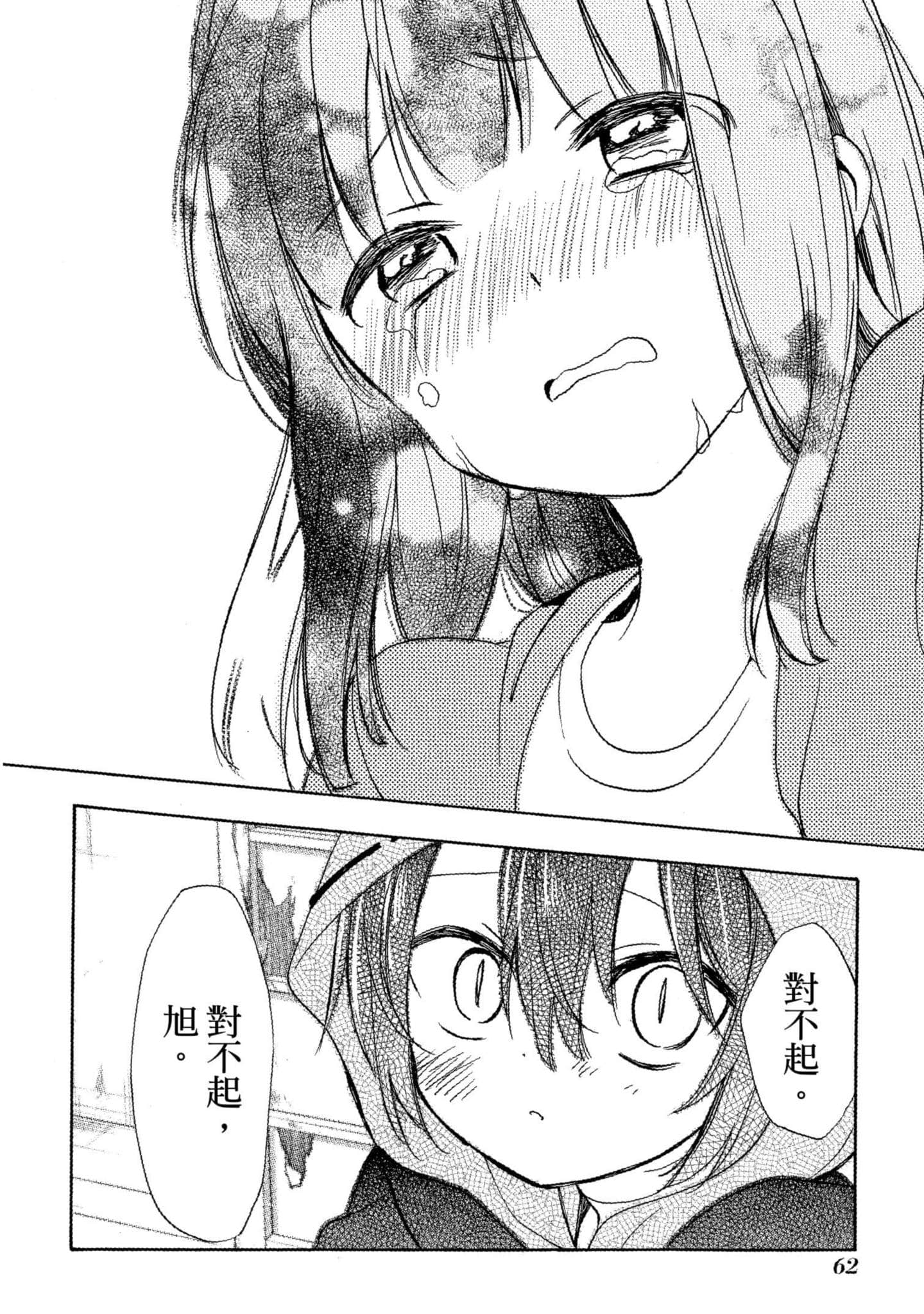 幸福甜蜜生活【1-11卷 全是中文】【ハッピーシュガーライフ／Happy Sugar Life 幸福甜蜜生活】【已完结】-4