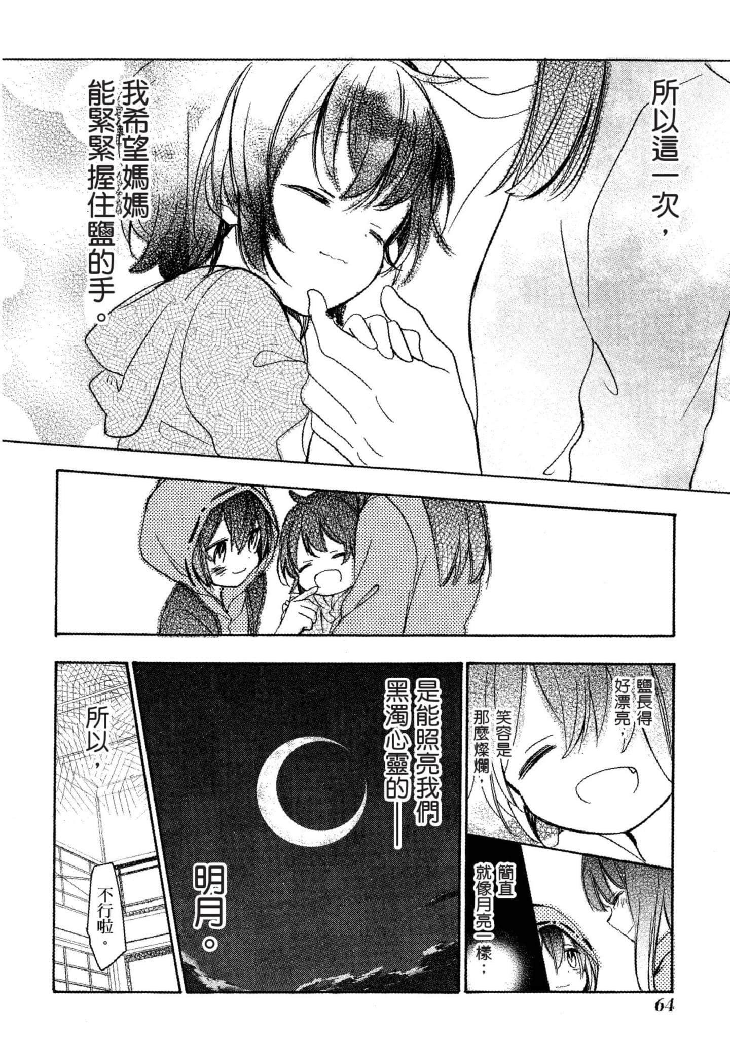幸福甜蜜生活【1-11卷 全是中文】【ハッピーシュガーライフ／Happy Sugar Life 幸福甜蜜生活】【已完结】-4