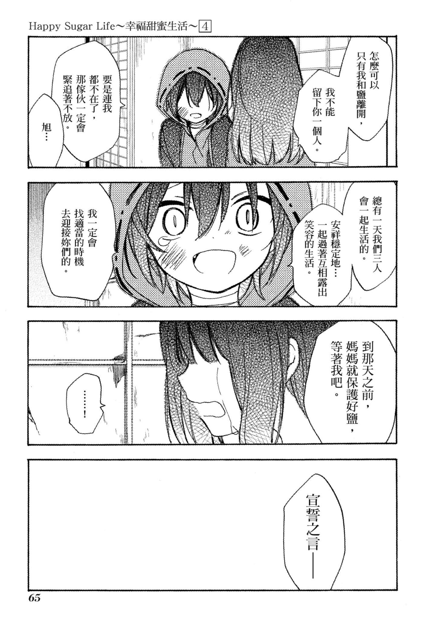 幸福甜蜜生活【1-11卷 全是中文】【ハッピーシュガーライフ／Happy Sugar Life 幸福甜蜜生活】【已完结】-4