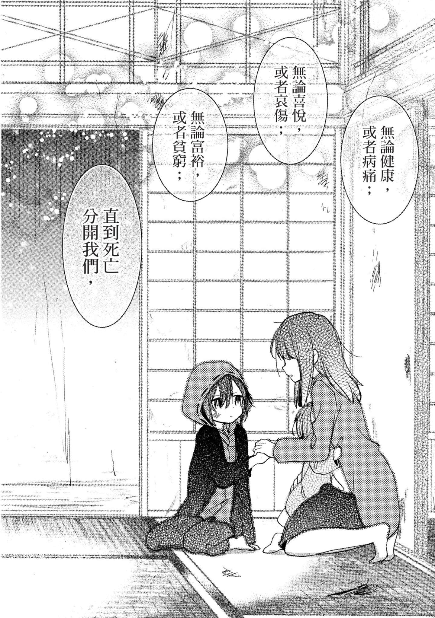 幸福甜蜜生活【1-11卷 全是中文】【ハッピーシュガーライフ／Happy Sugar Life 幸福甜蜜生活】【已完结】-4