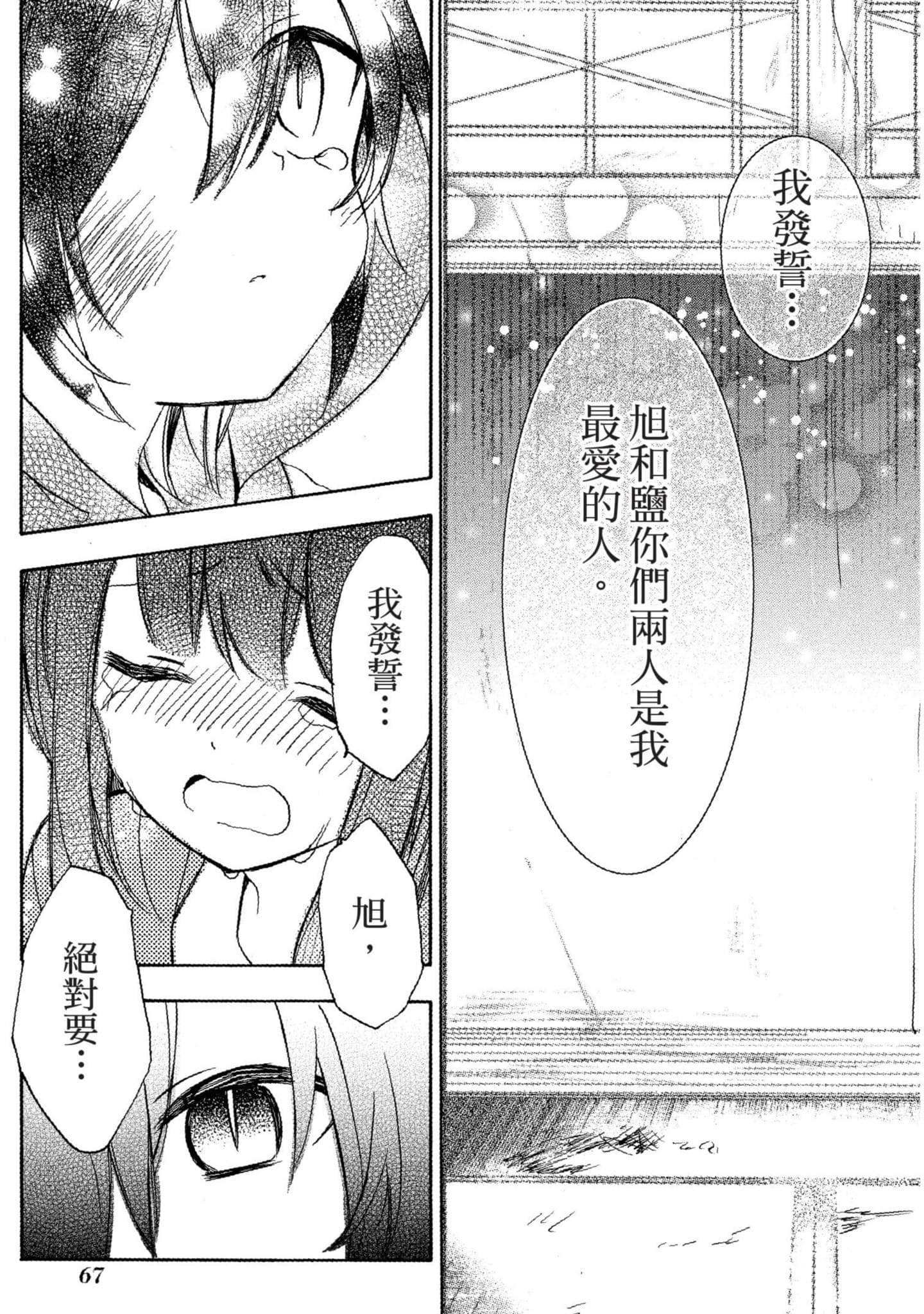 幸福甜蜜生活【1-11卷 全是中文】【ハッピーシュガーライフ／Happy Sugar Life 幸福甜蜜生活】【已完结】-4