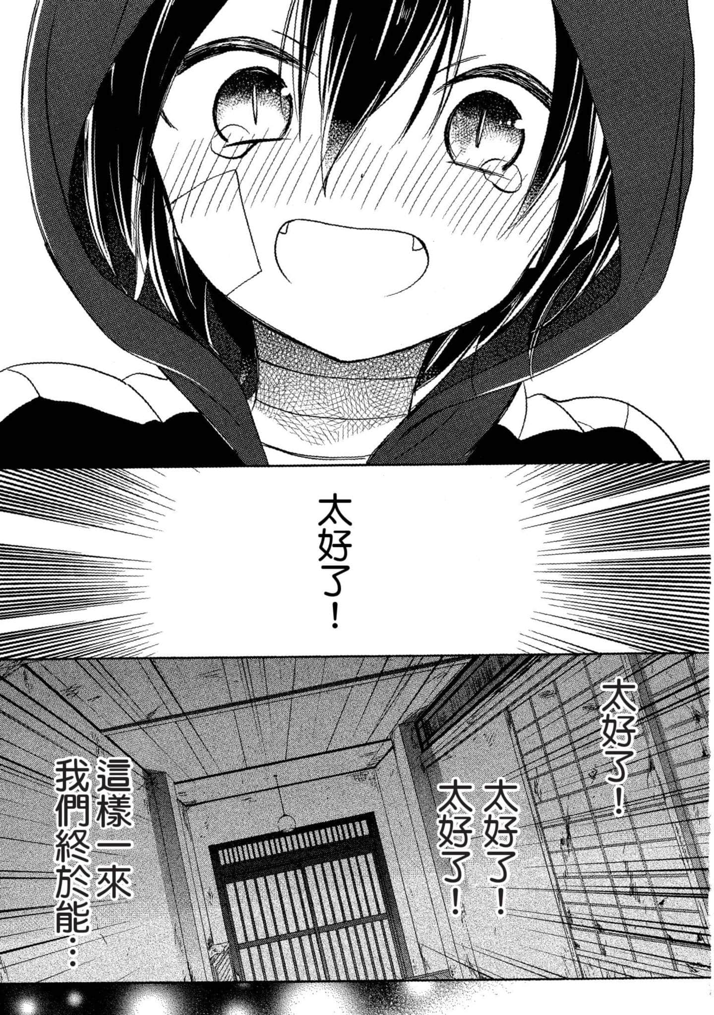 幸福甜蜜生活【1-11卷 全是中文】【ハッピーシュガーライフ／Happy Sugar Life 幸福甜蜜生活】【已完结】-4