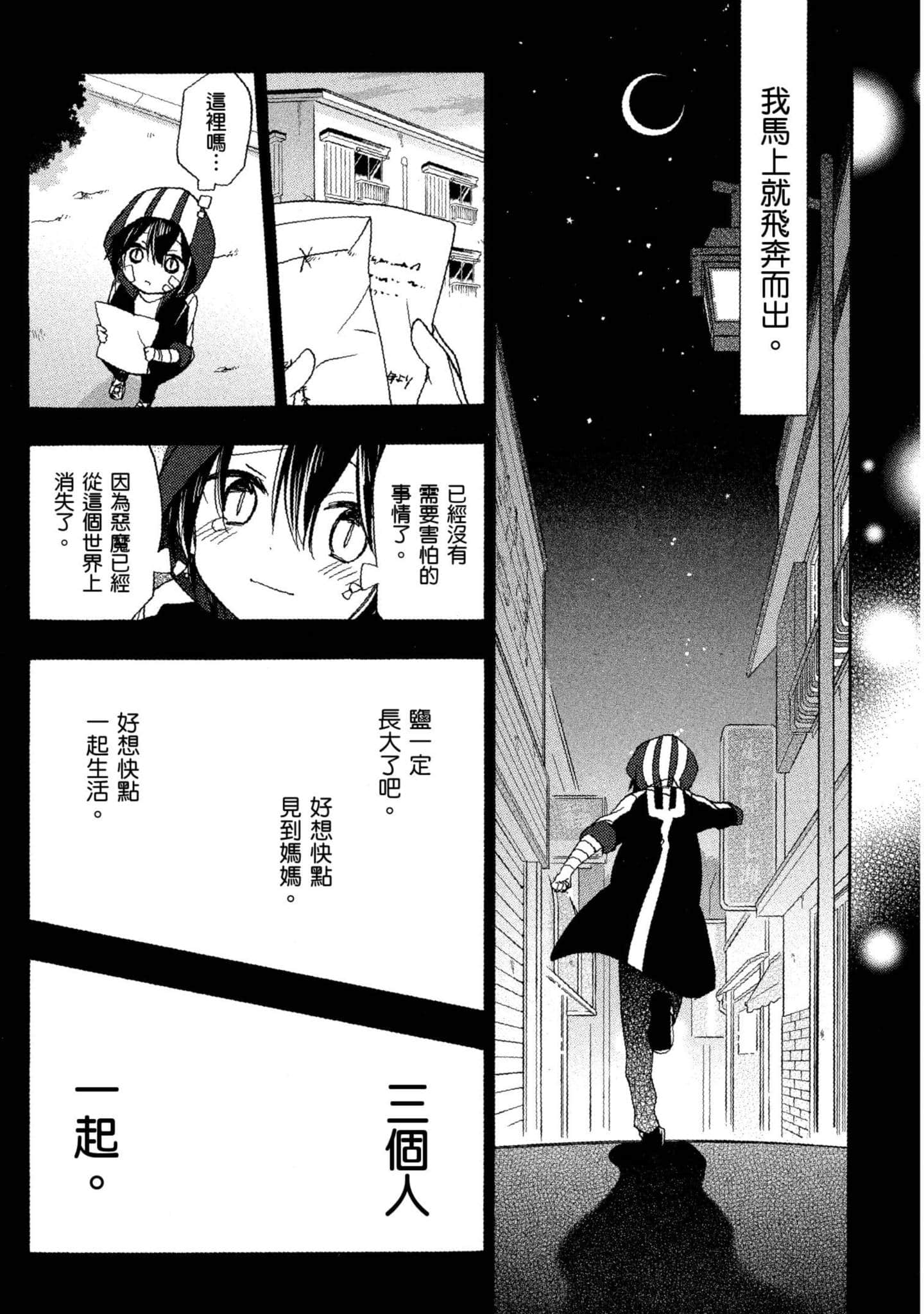 幸福甜蜜生活【1-11卷 全是中文】【ハッピーシュガーライフ／Happy Sugar Life 幸福甜蜜生活】【已完结】-4
